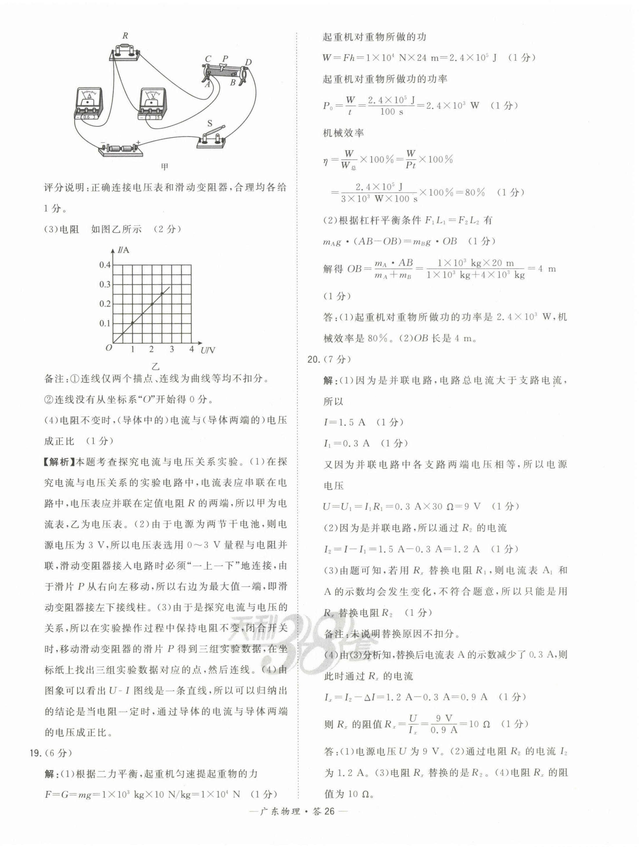 2023年天利38套中考試題精選物理廣東專版 第28頁