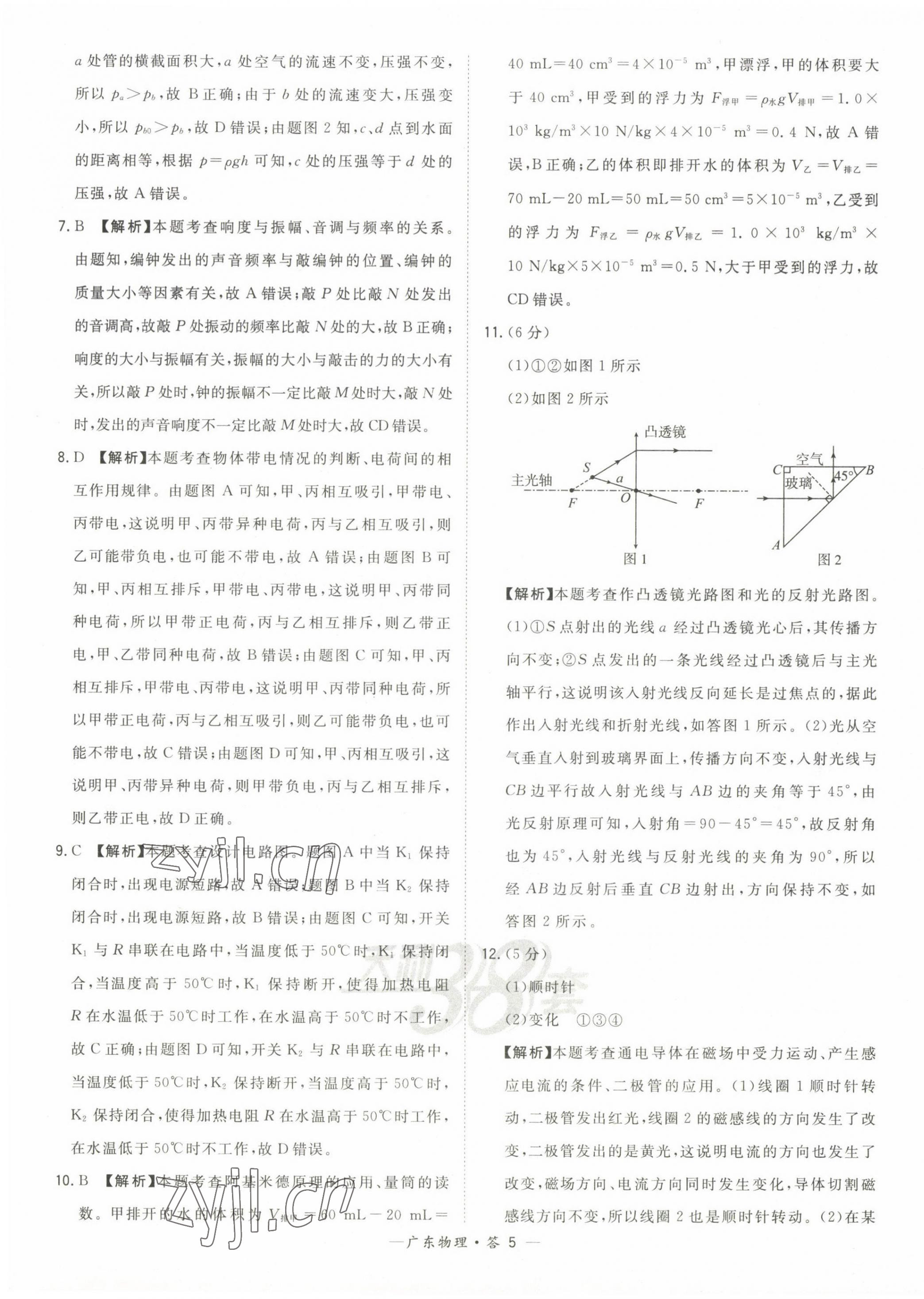 2023年天利38套中考試題精選物理廣東專版 第7頁