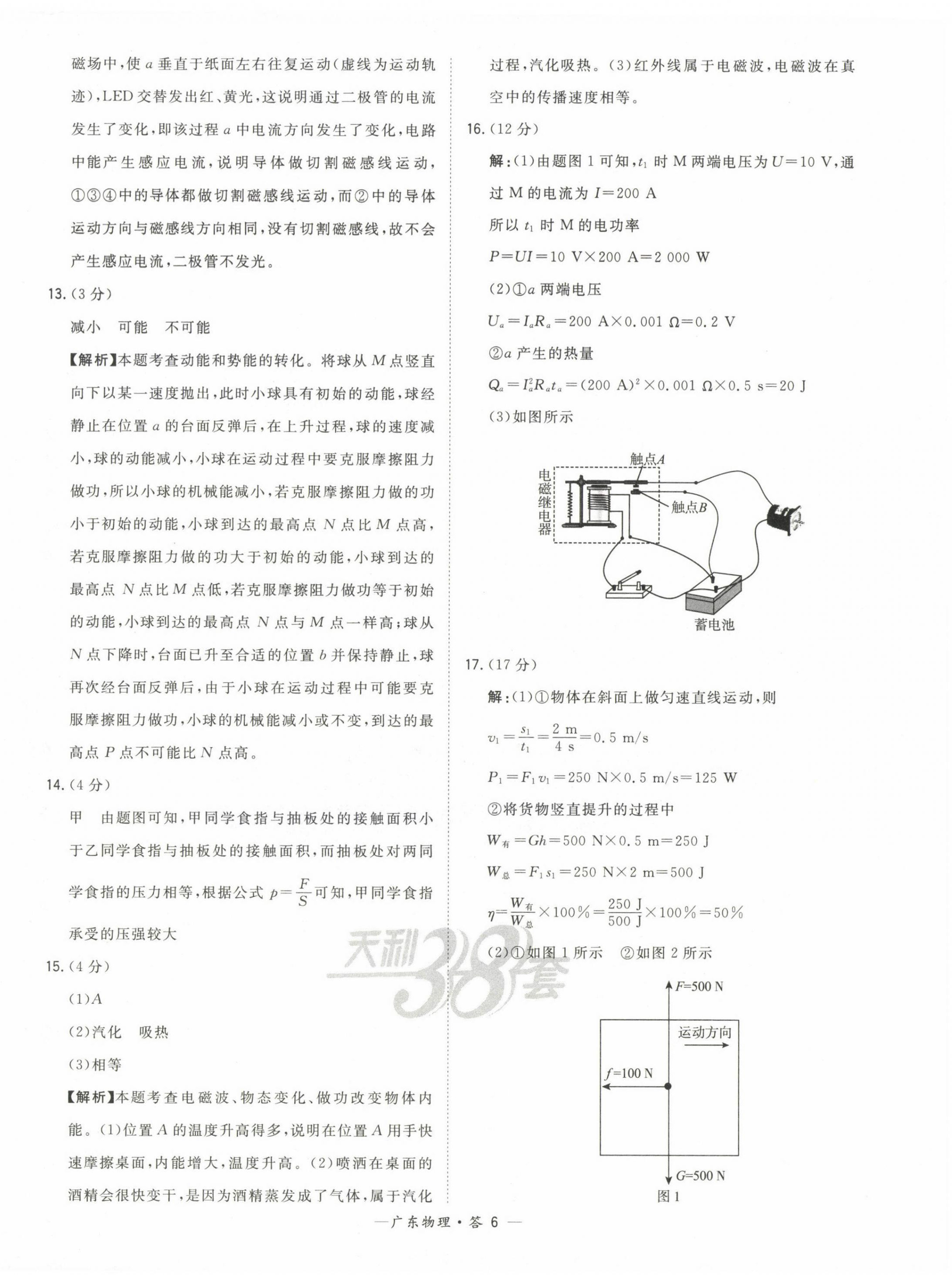 2023年天利38套中考試題精選物理廣東專版 第8頁