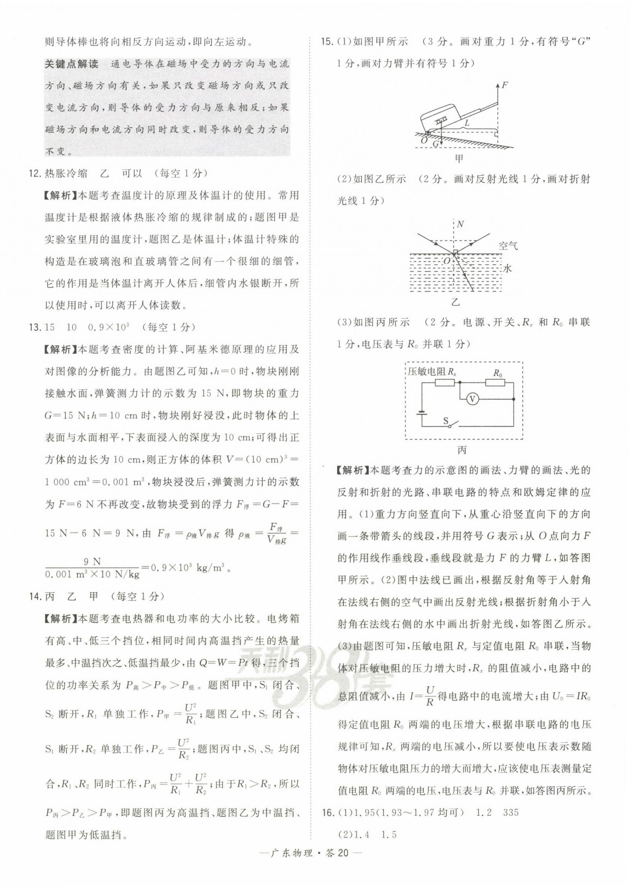 2023年天利38套中考試題精選物理廣東專版 第22頁(yè)