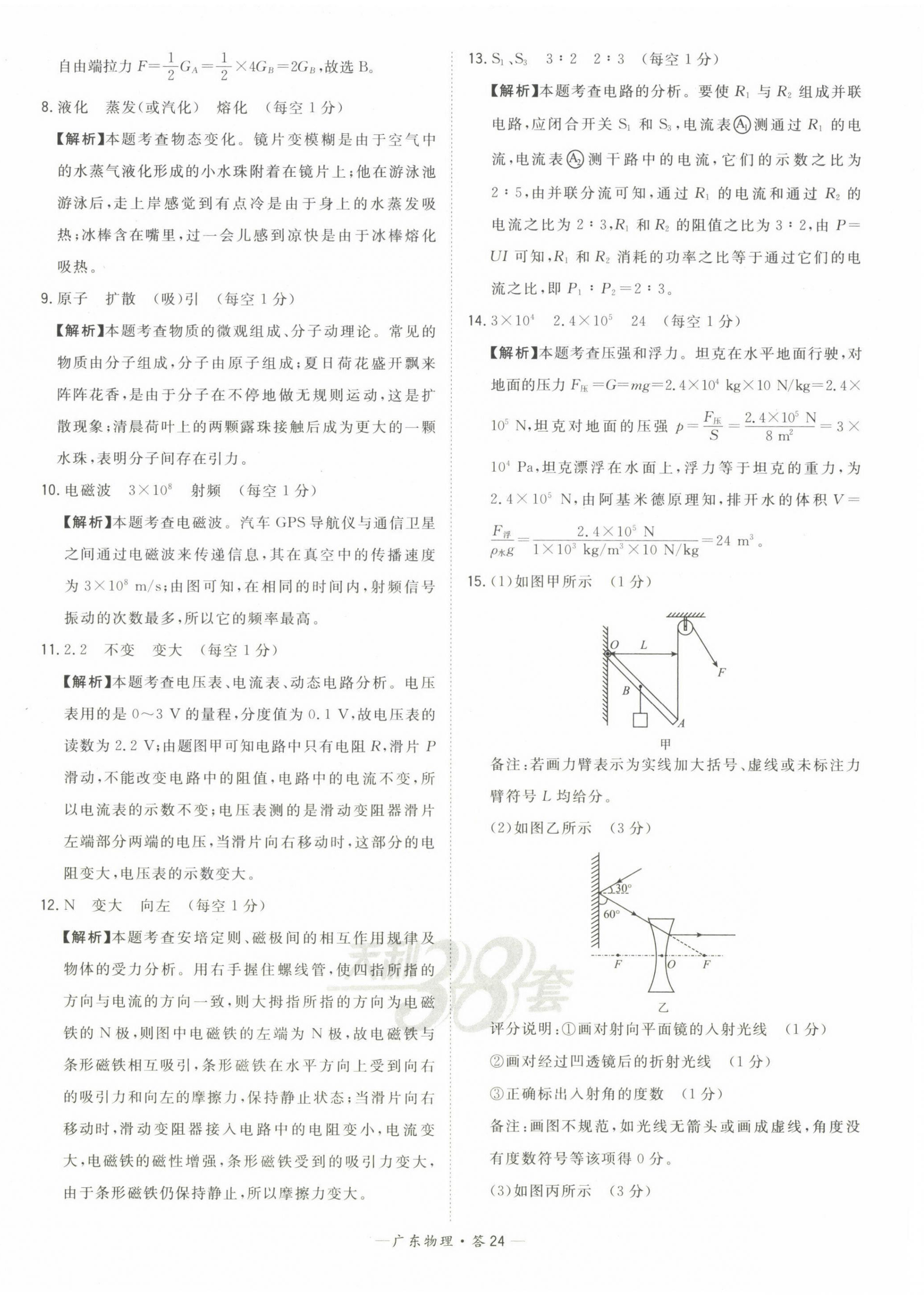 2023年天利38套中考試題精選物理廣東專版 第26頁