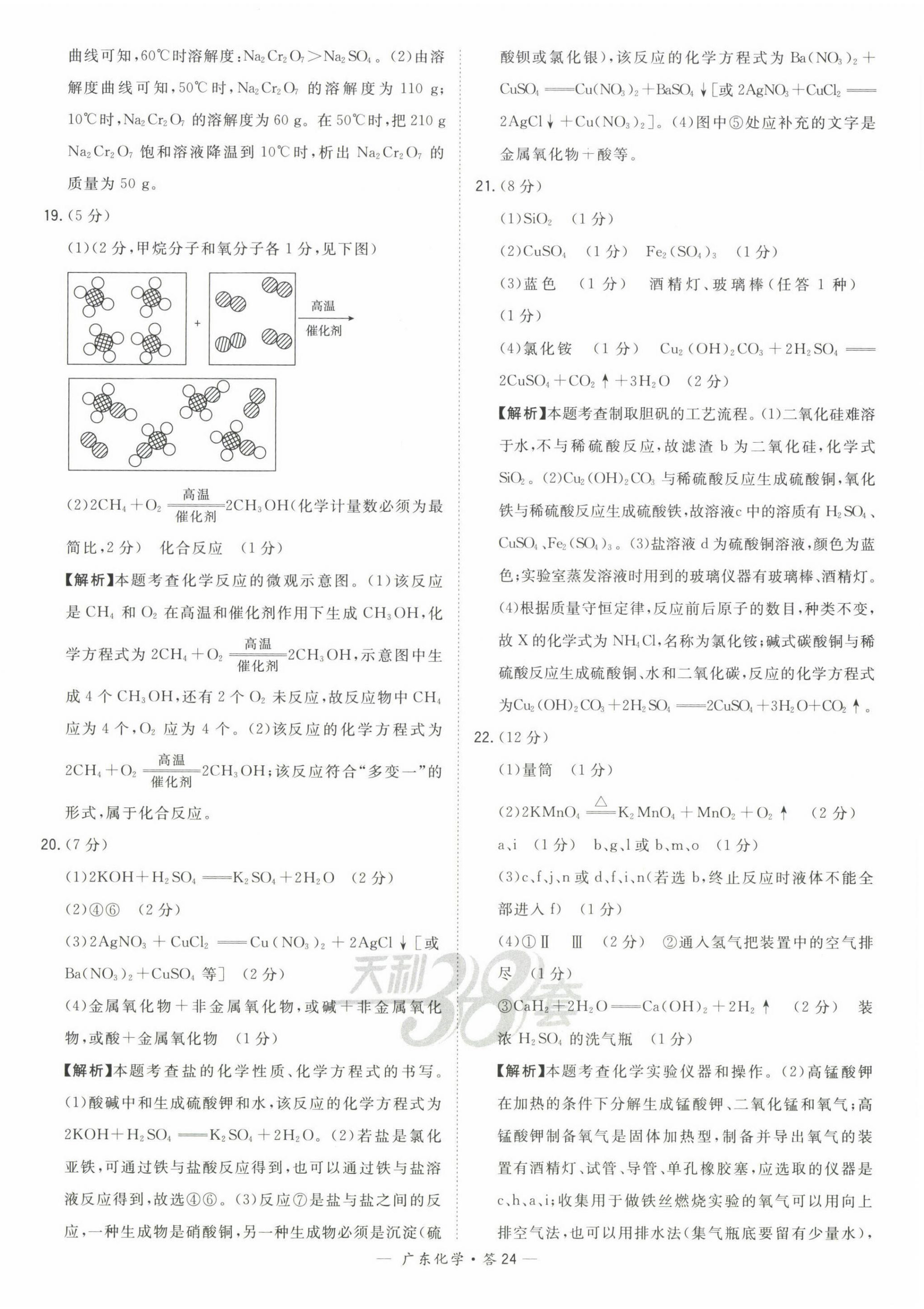 2023年天利38套中考試題精選化學廣東專版 第24頁