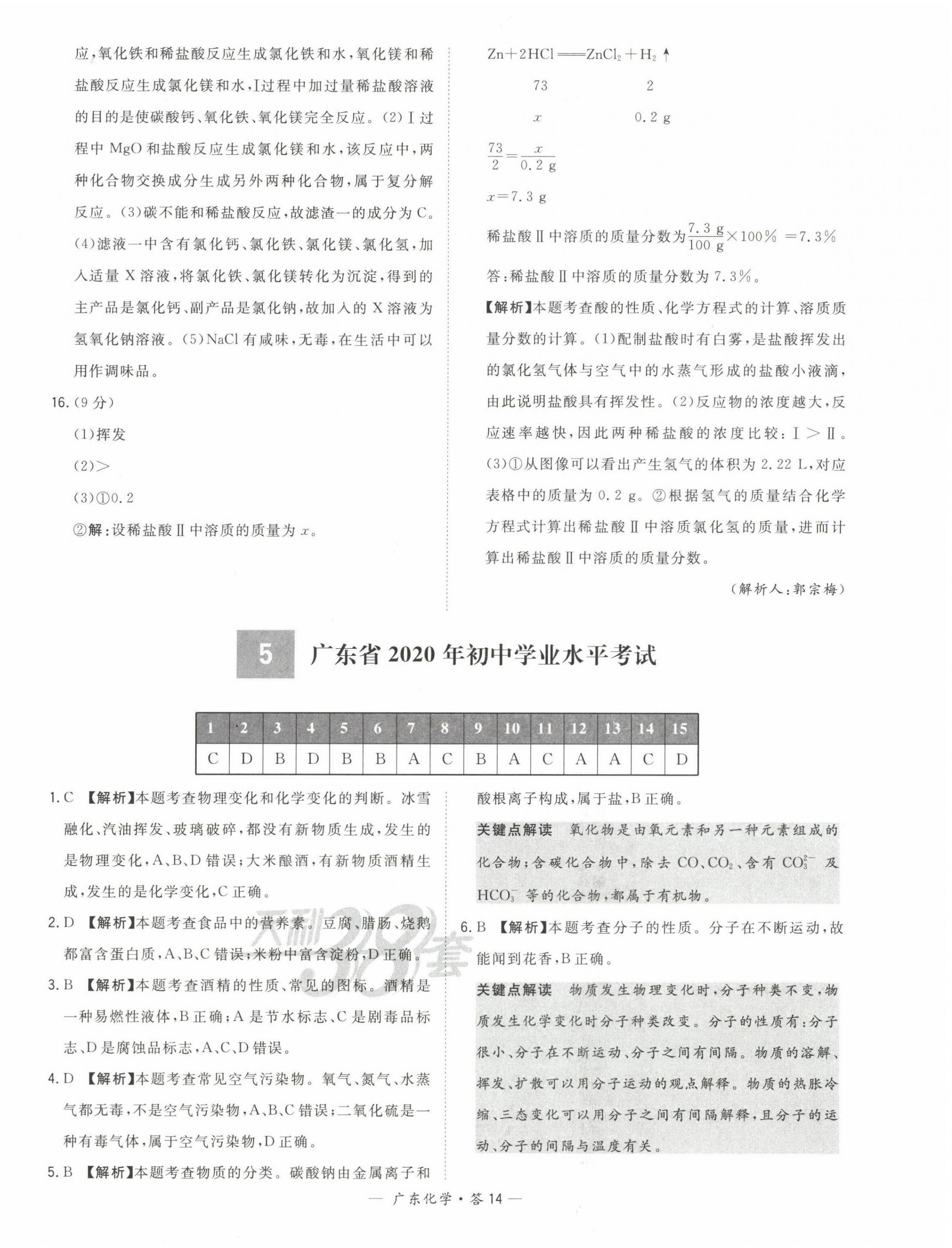 2023年天利38套中考試題精選化學(xué)廣東專版 第14頁(yè)