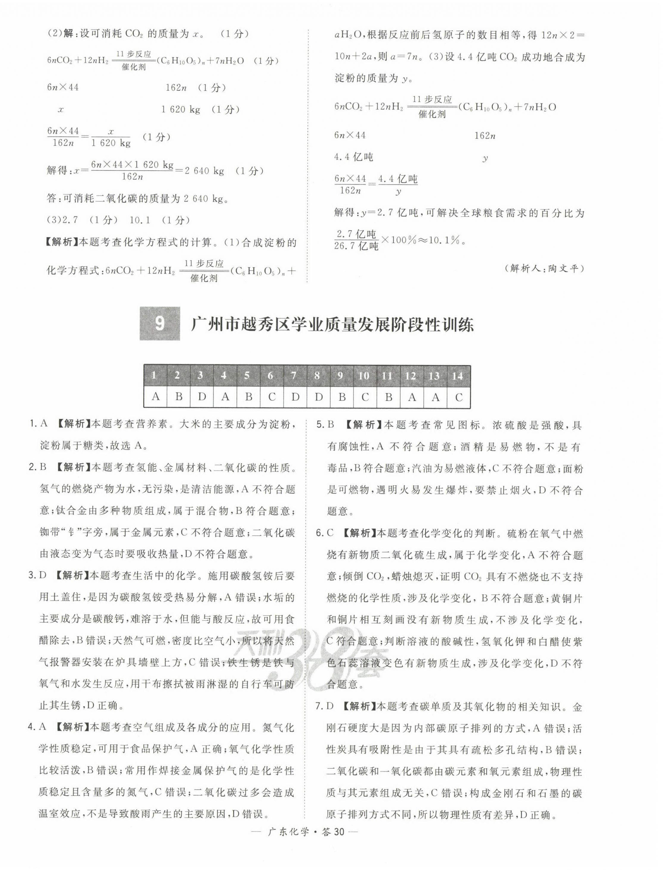 2023年天利38套中考试题精选化学广东专版 第30页