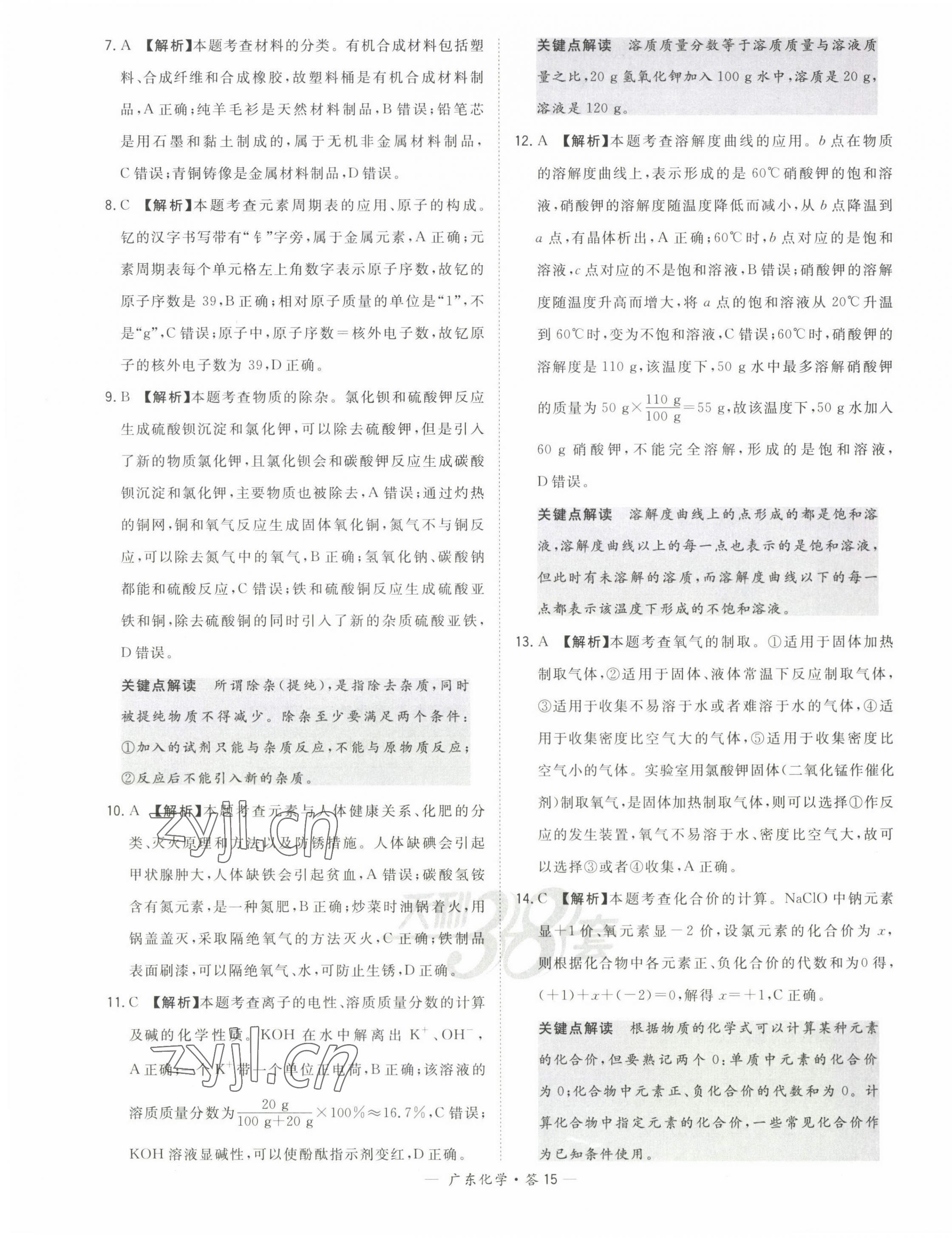 2023年天利38套中考试题精选化学广东专版 第15页