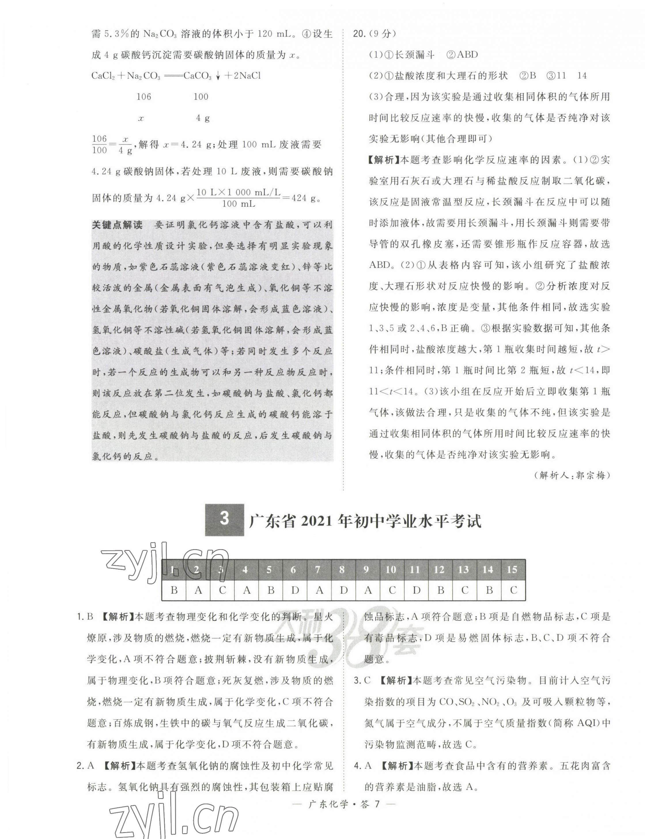 2023年天利38套中考試題精選化學(xué)廣東專版 第7頁