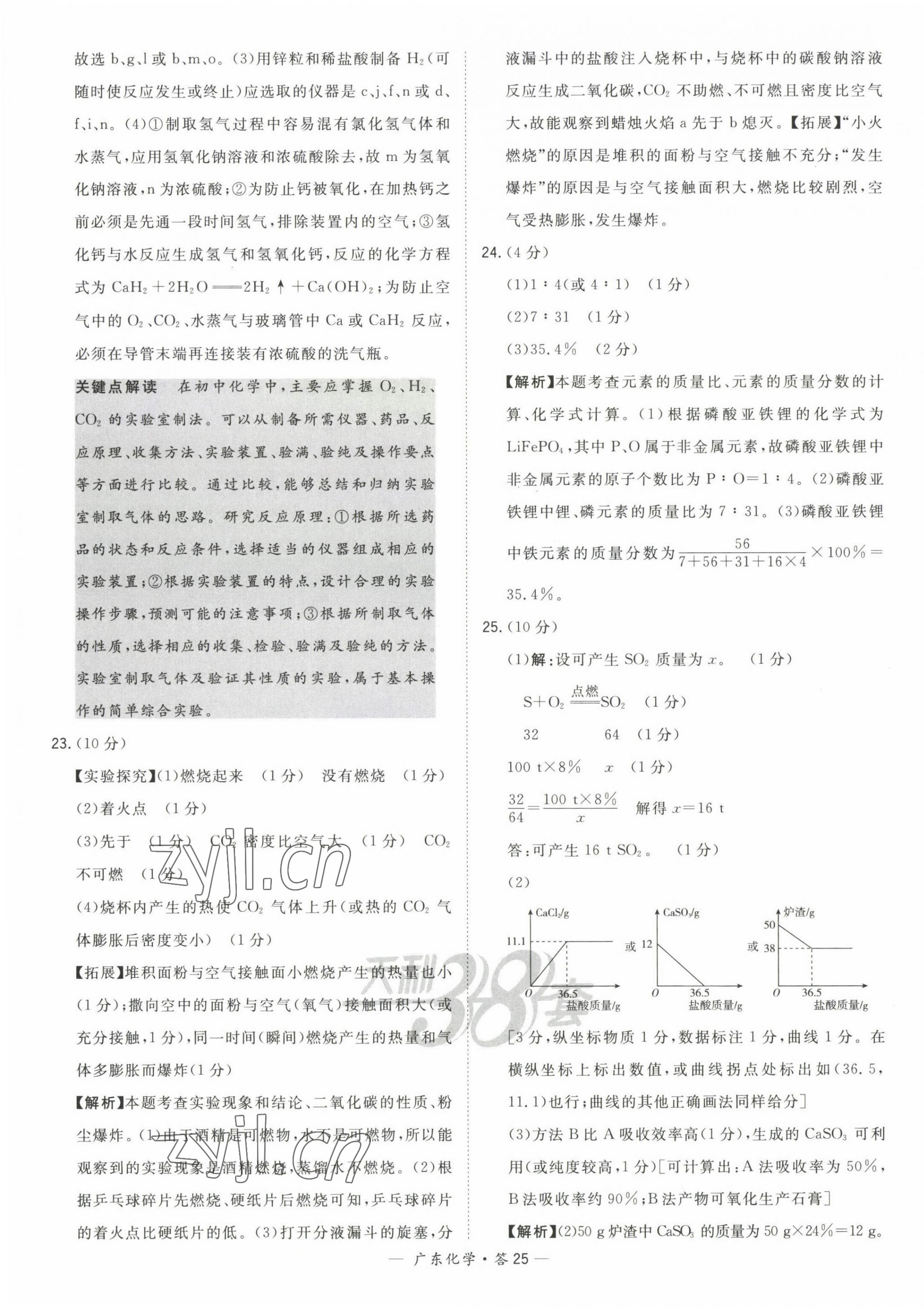 2023年天利38套中考试题精选化学广东专版 第25页