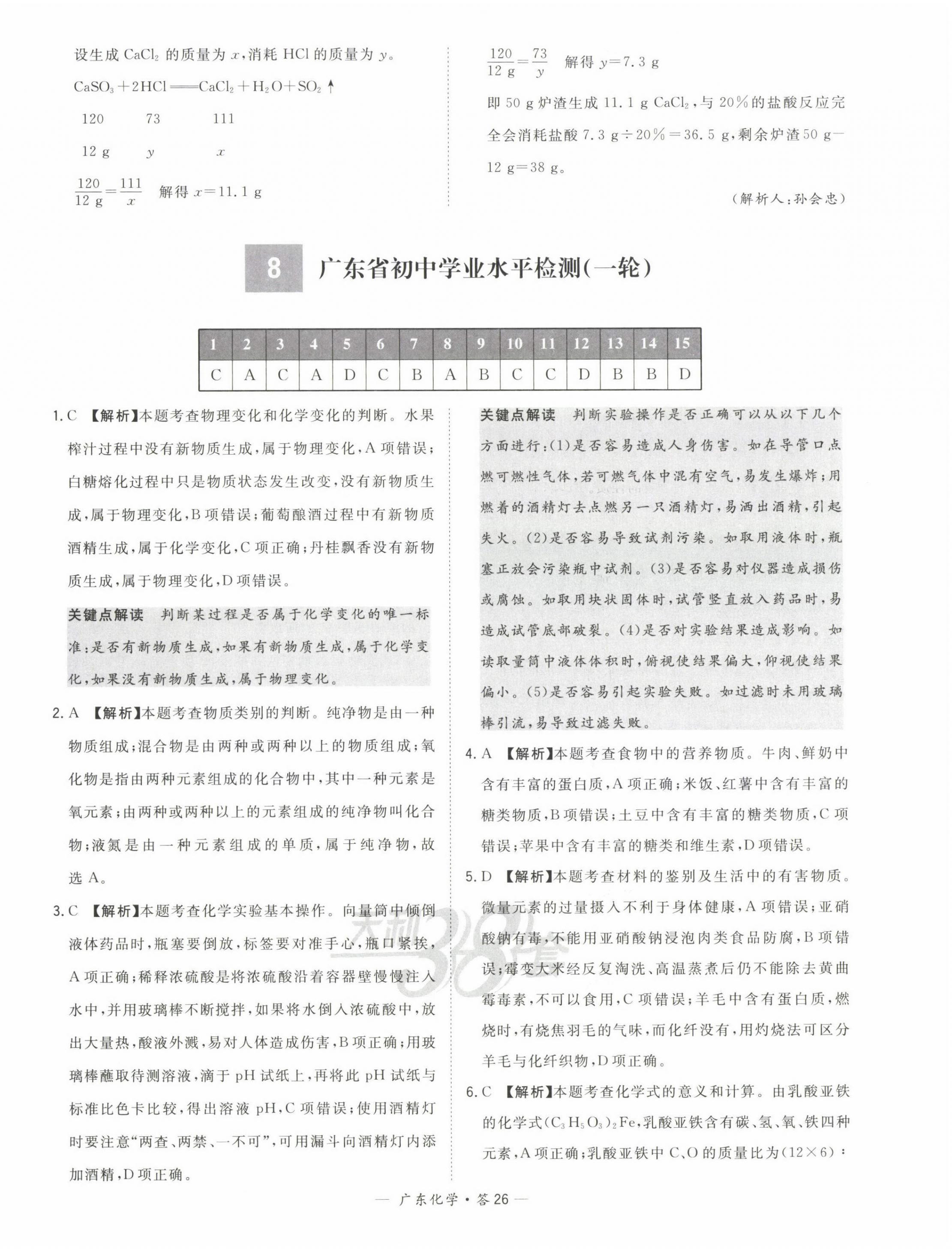 2023年天利38套中考试题精选化学广东专版 第26页