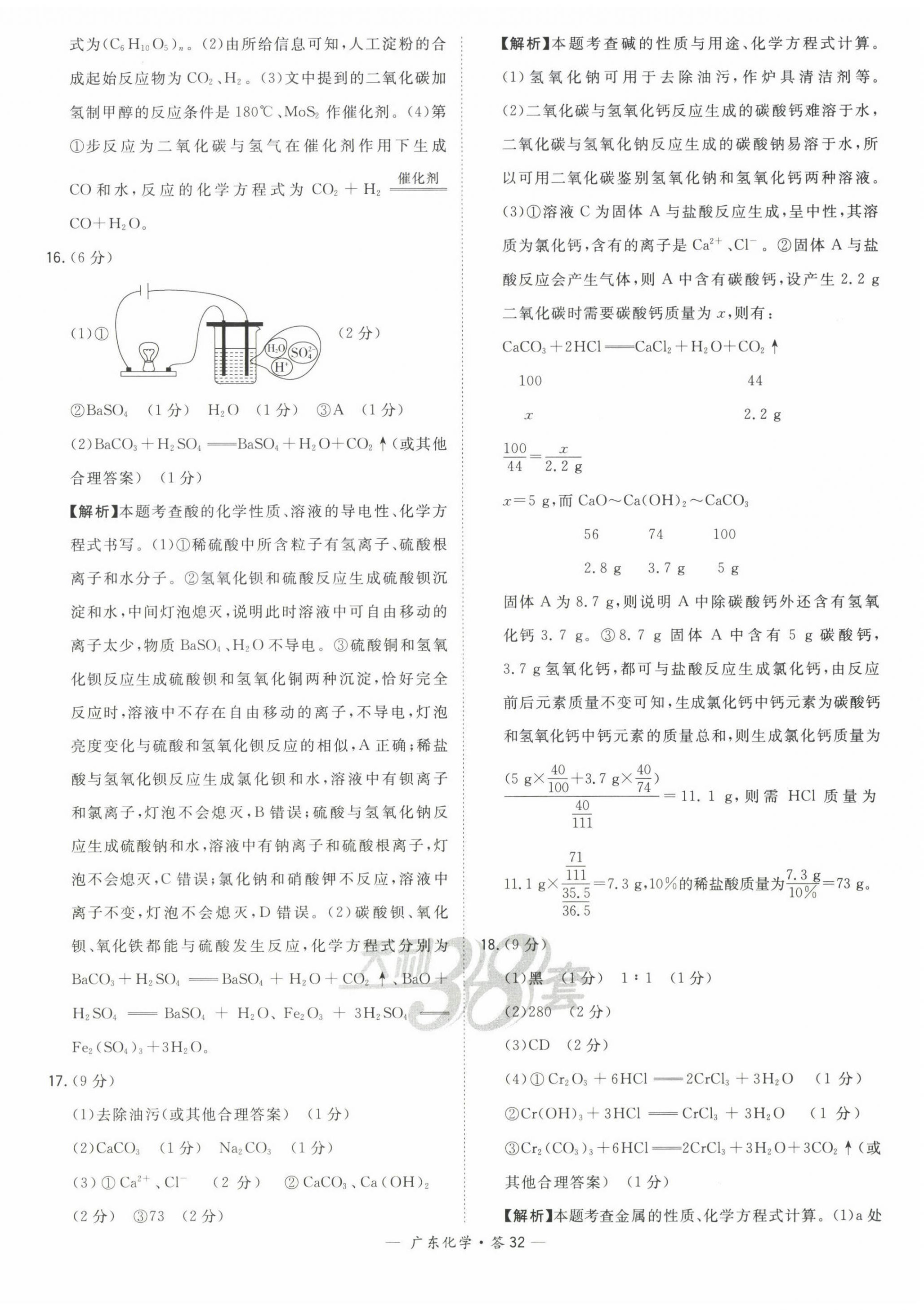 2023年天利38套中考试题精选化学广东专版 第32页