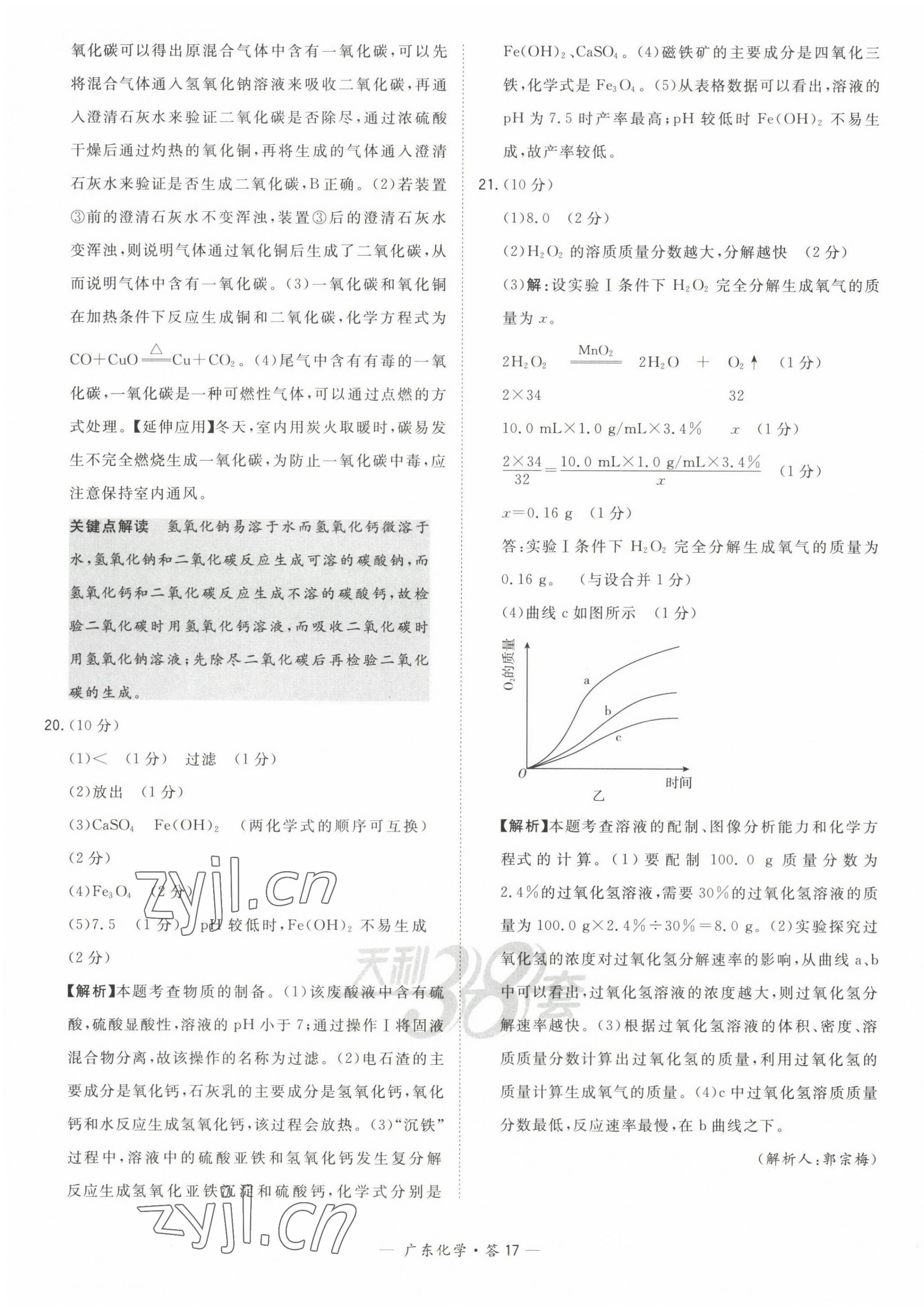 2023年天利38套中考試題精選化學廣東專版 第17頁