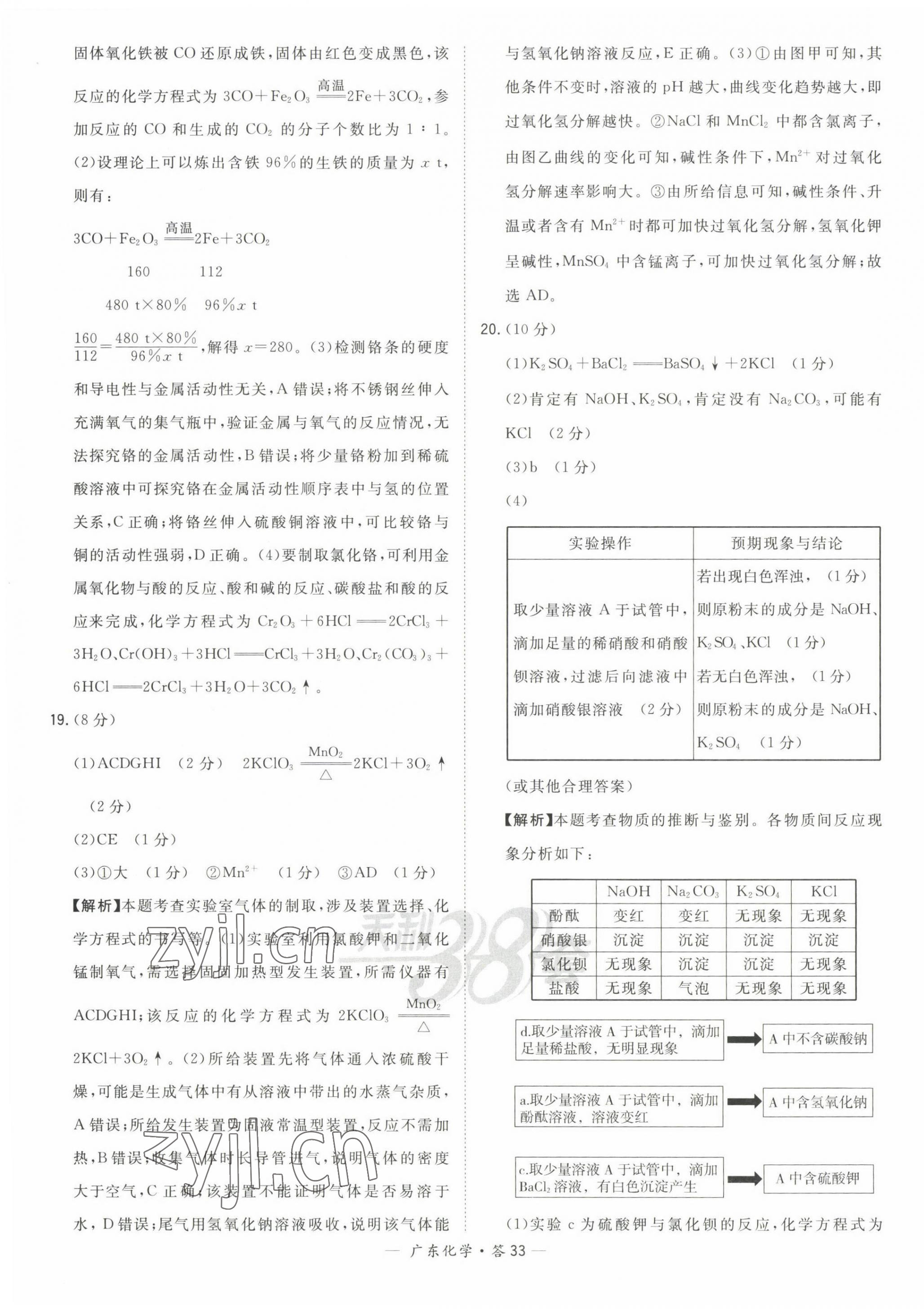 2023年天利38套中考試題精選化學廣東專版 第33頁