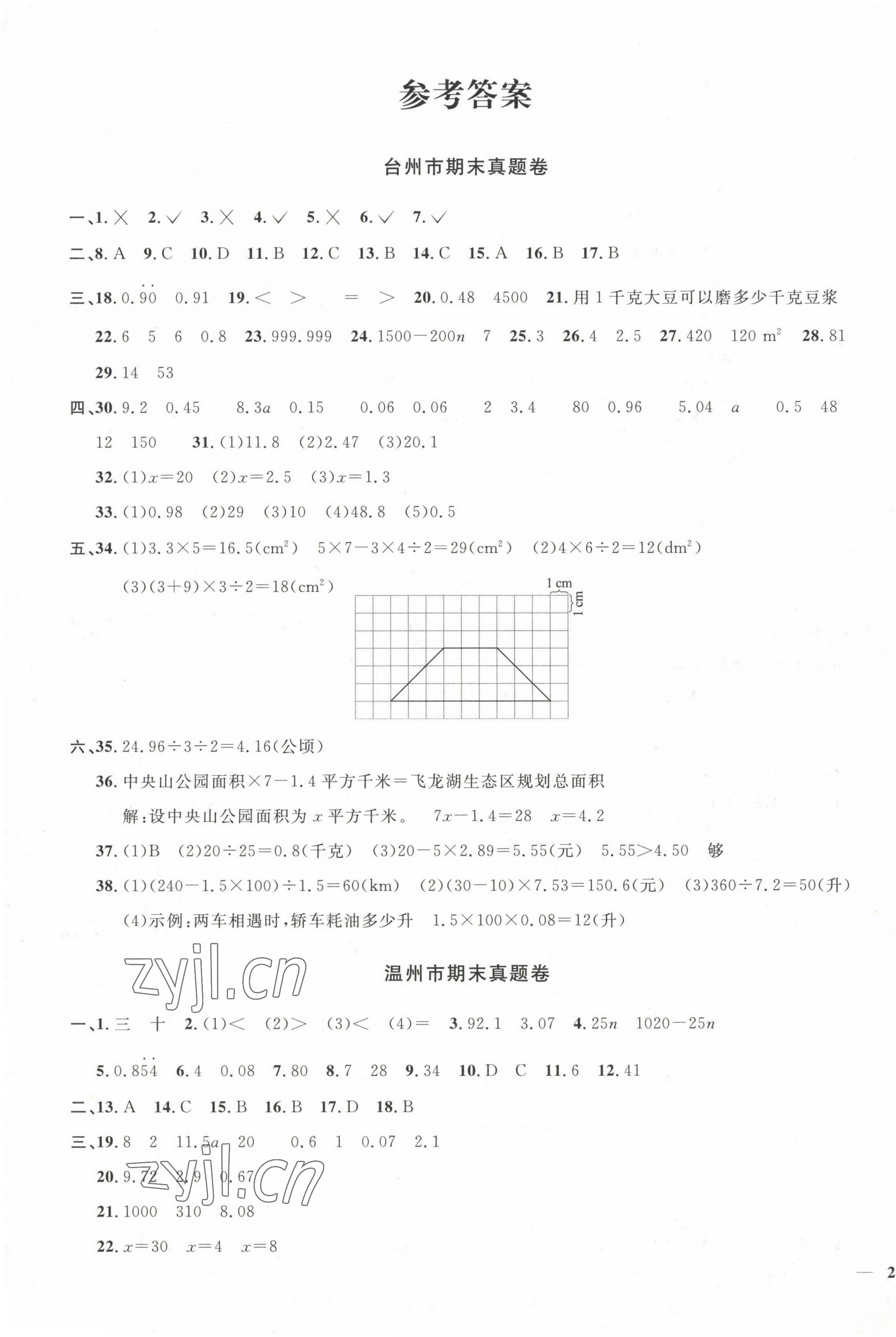 2022年陽(yáng)光同學(xué)期末復(fù)習(xí)15天沖刺100分五年級(jí)數(shù)學(xué)上冊(cè)人教版 第1頁(yè)