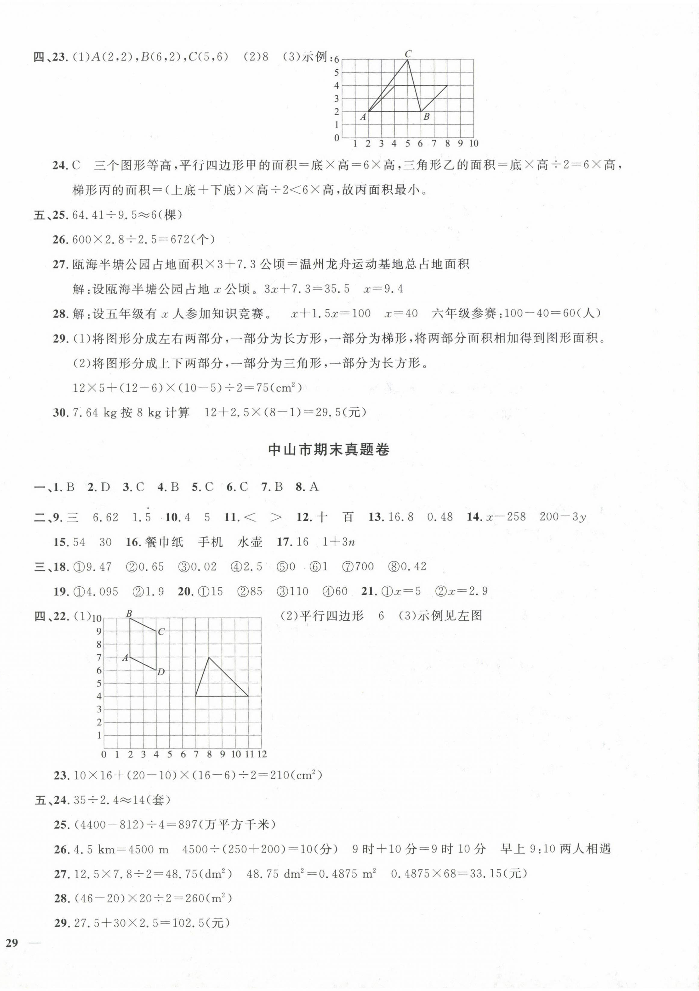 2022年陽光同學(xué)期末復(fù)習(xí)15天沖刺100分五年級(jí)數(shù)學(xué)上冊(cè)人教版 第2頁