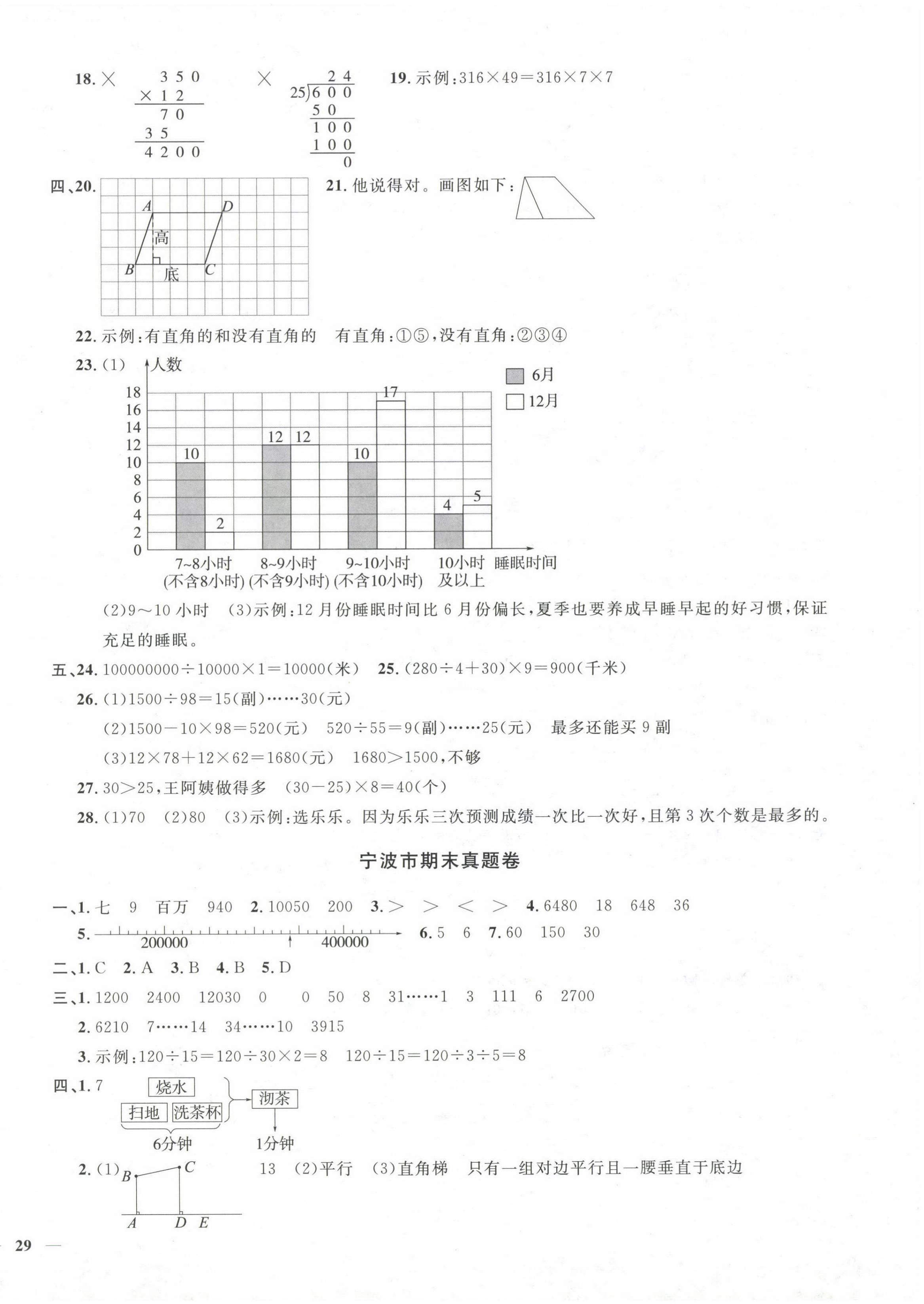 2022年陽光同學(xué)期末復(fù)習(xí)15天沖刺100分四年級數(shù)學(xué)上冊人教版 第2頁