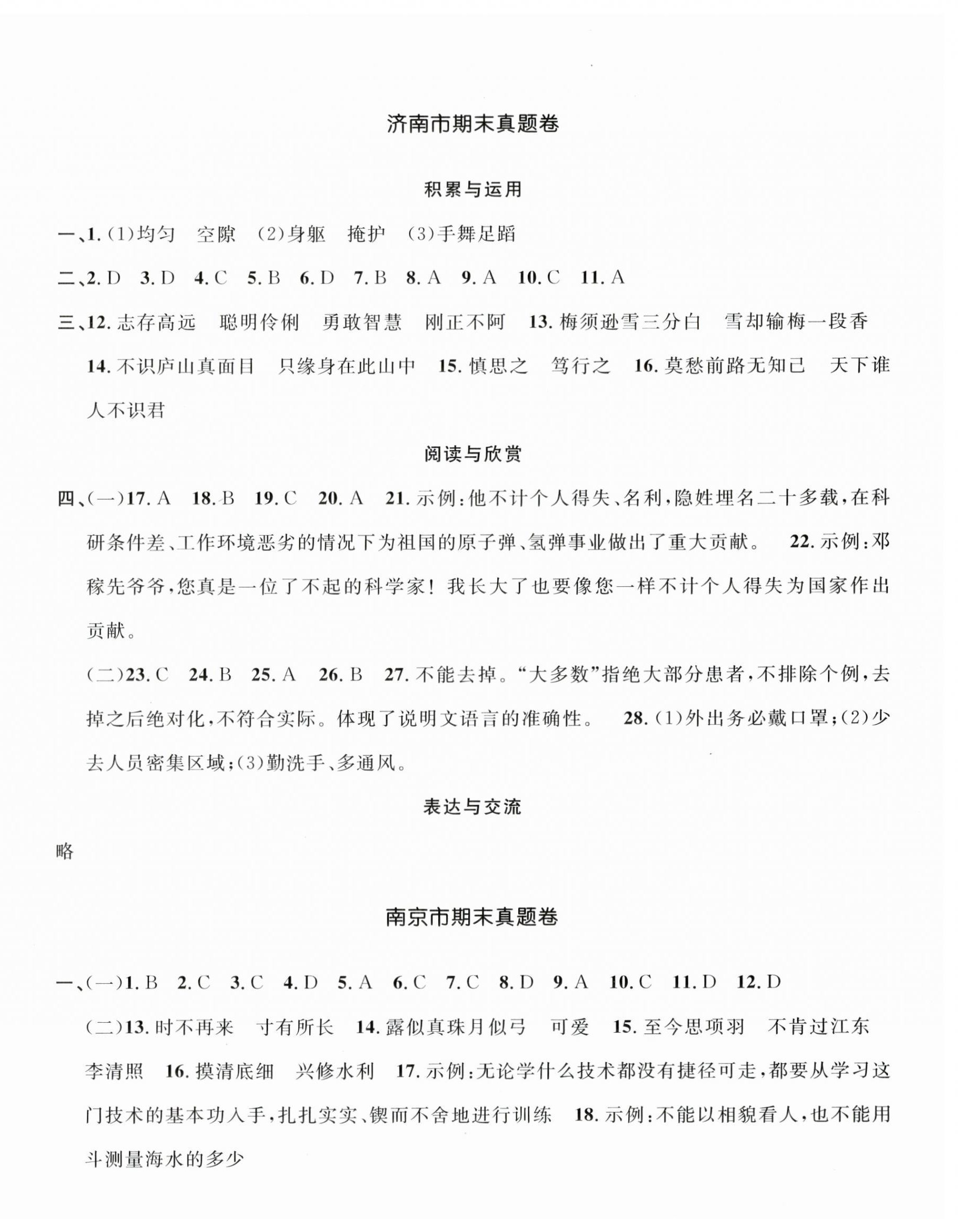 2022年陽光同學期末復習15天沖刺100分四年級語文上冊人教版 第3頁