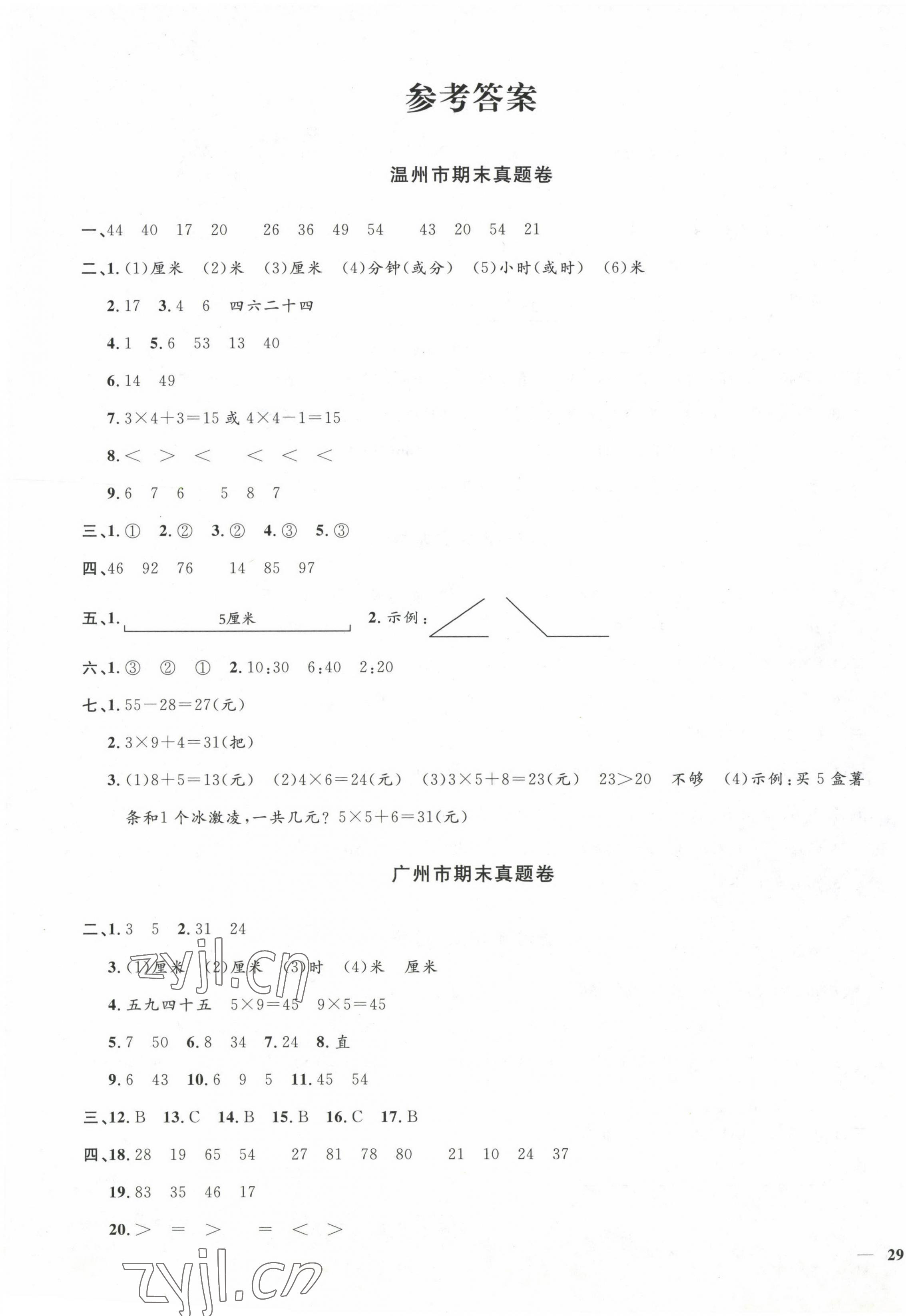 2022年陽光同學(xué)期末復(fù)習(xí)15天沖刺100分二年級數(shù)學(xué)上冊人教版 第1頁