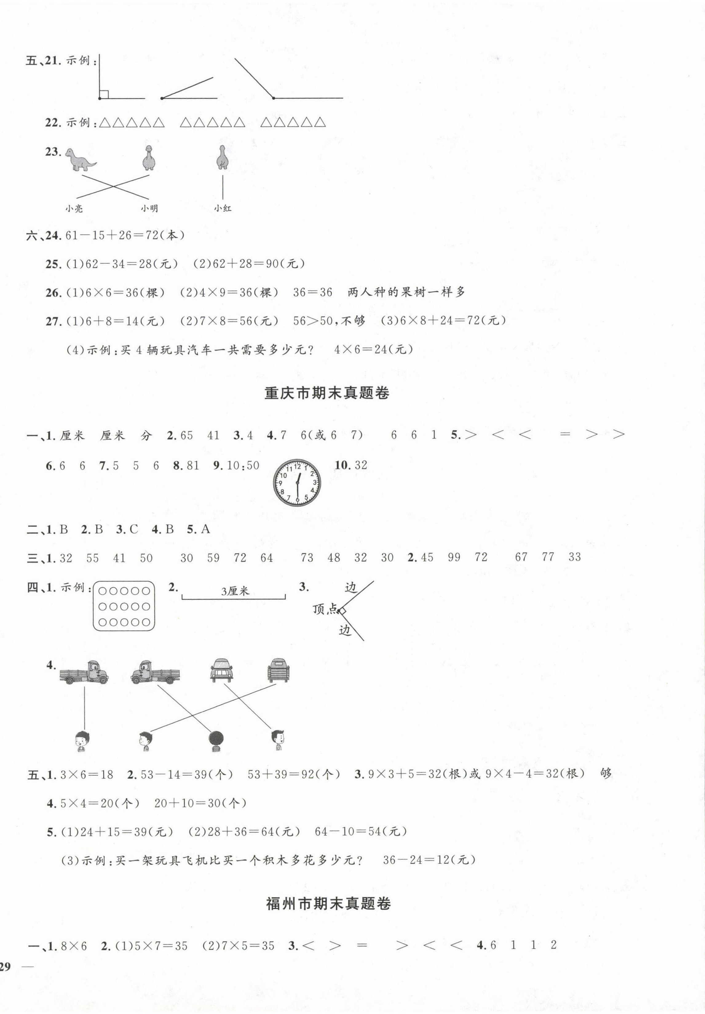 2022年陽光同學期末復習15天沖刺100分二年級數(shù)學上冊人教版 第2頁