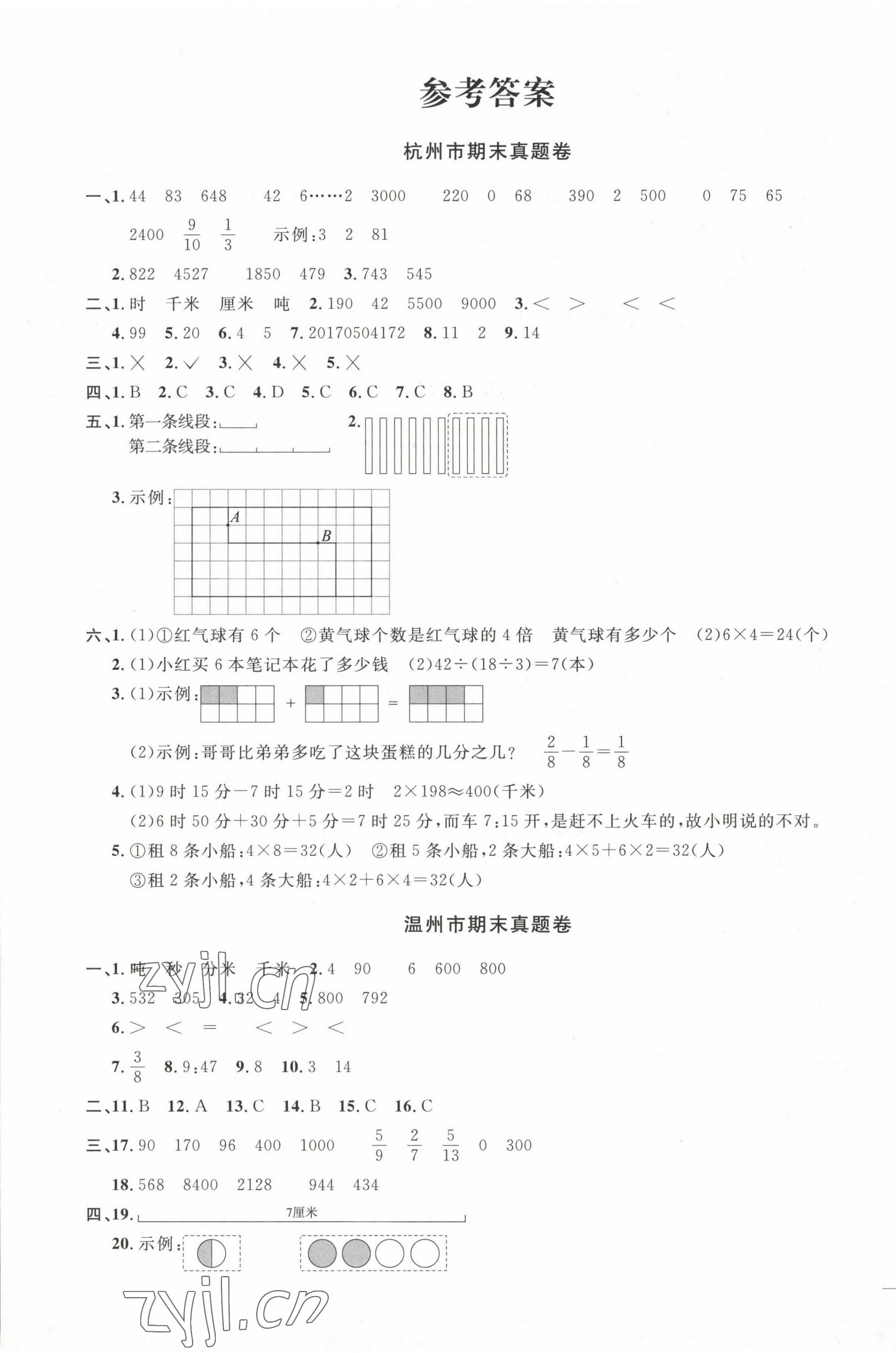 2022年陽光同學期末復習15天沖刺100分三年級數(shù)學上冊人教版 第1頁