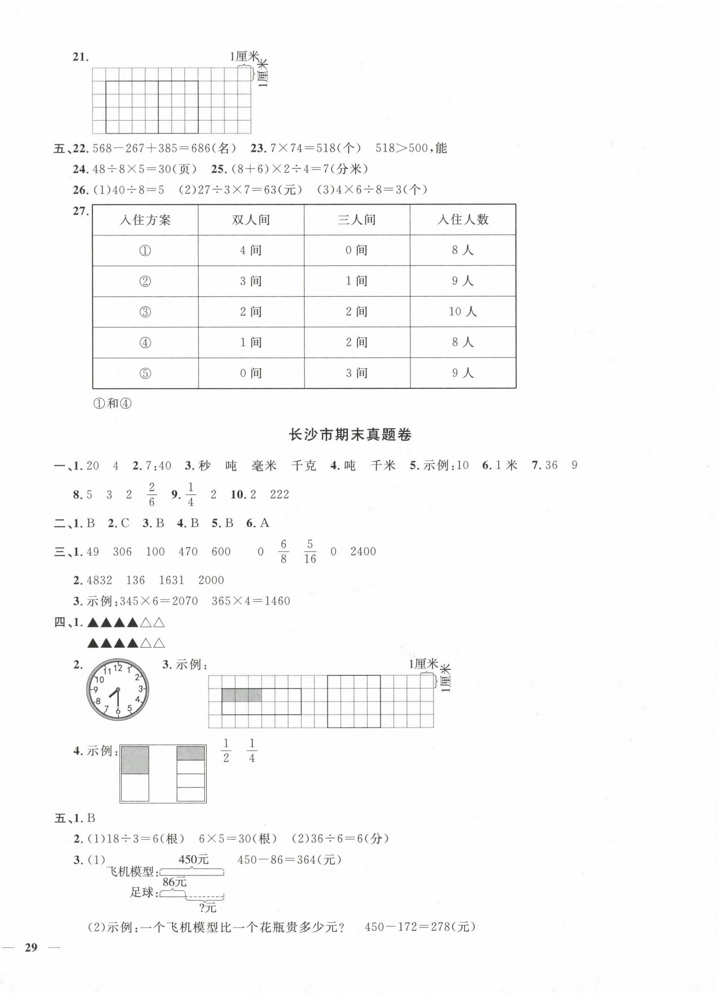 2022年陽(yáng)光同學(xué)期末復(fù)習(xí)15天沖刺100分三年級(jí)數(shù)學(xué)上冊(cè)人教版 第2頁(yè)