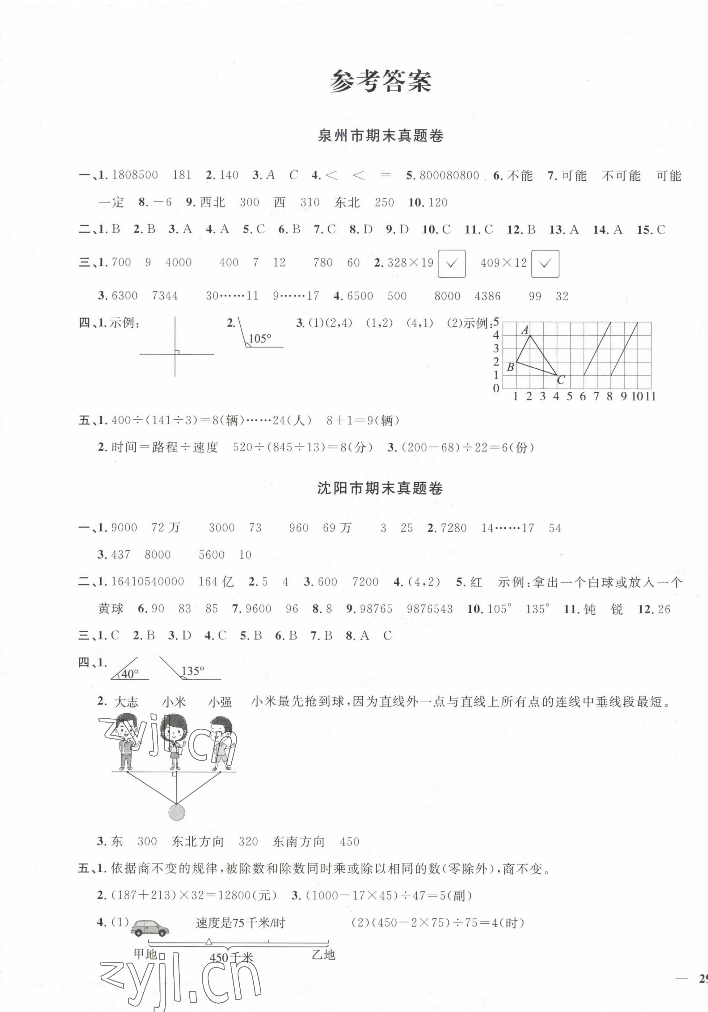 2022年陽光同學(xué)期末復(fù)習(xí)15天沖刺100分四年級(jí)數(shù)學(xué)上冊(cè)北師大版 第1頁