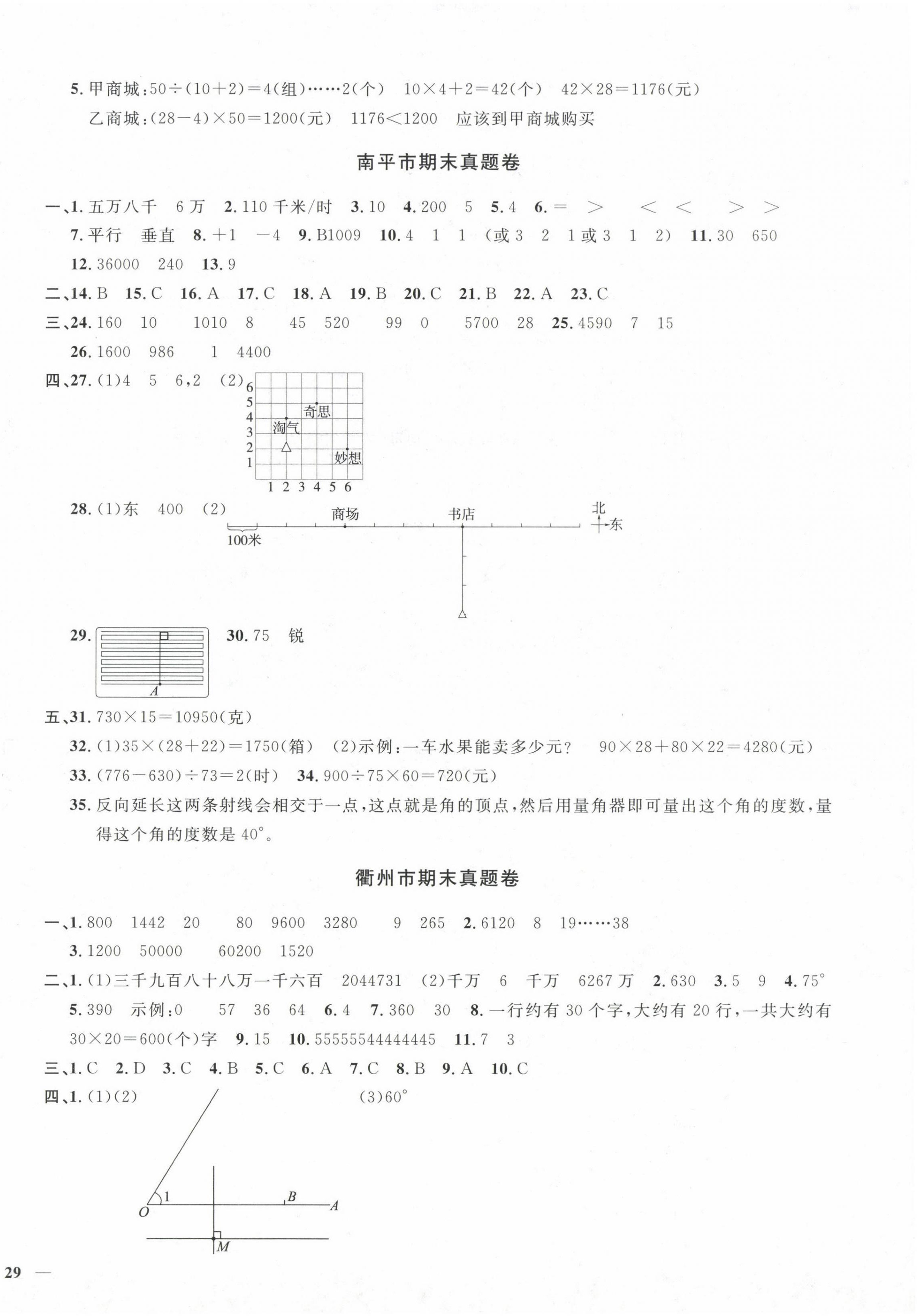 2022年陽(yáng)光同學(xué)期末復(fù)習(xí)15天沖刺100分四年級(jí)數(shù)學(xué)上冊(cè)北師大版 第2頁(yè)