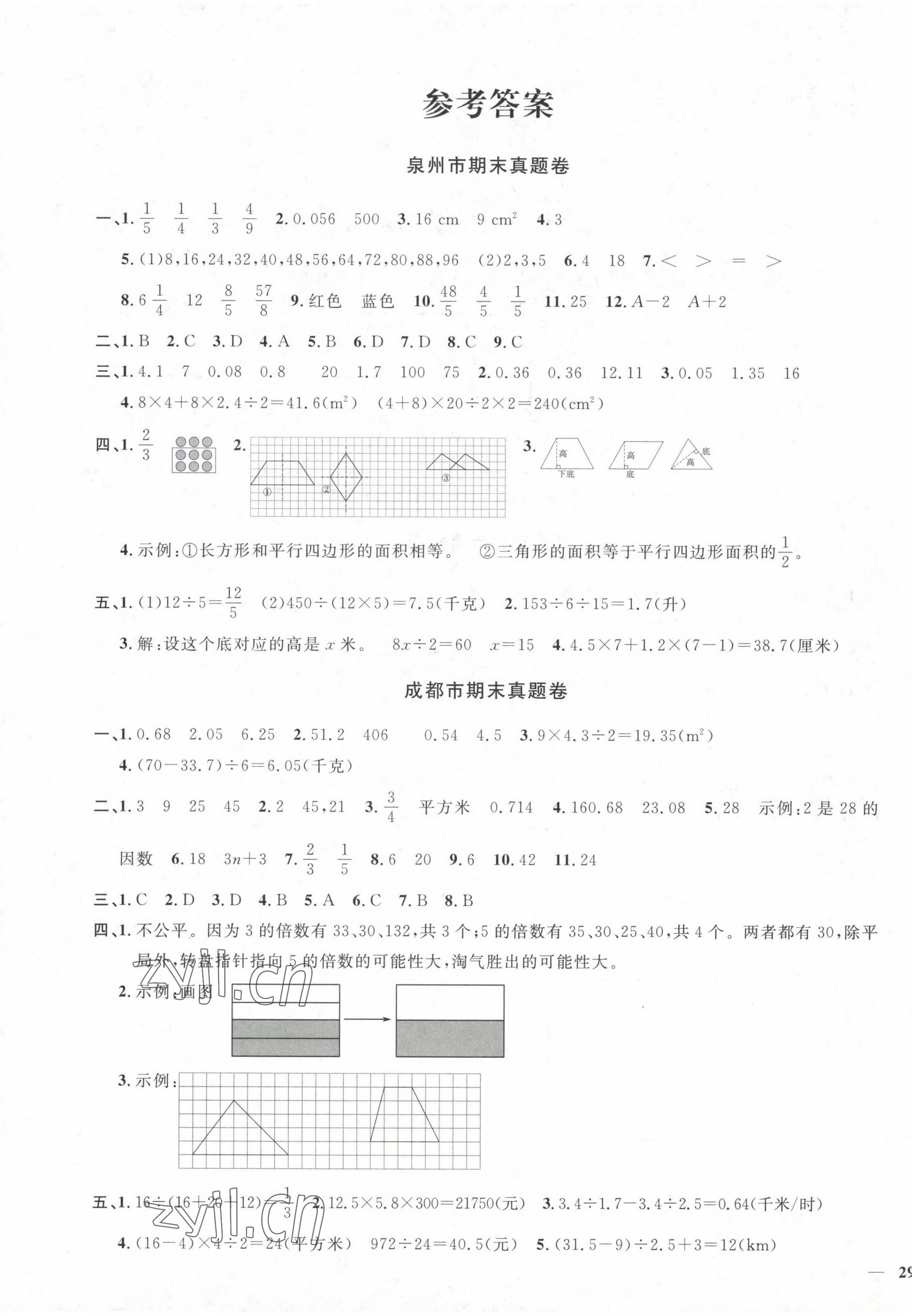 2022年陽光同學(xué)期末復(fù)習(xí)15天沖刺100分五年級(jí)數(shù)學(xué)上冊(cè)北師大版 第1頁