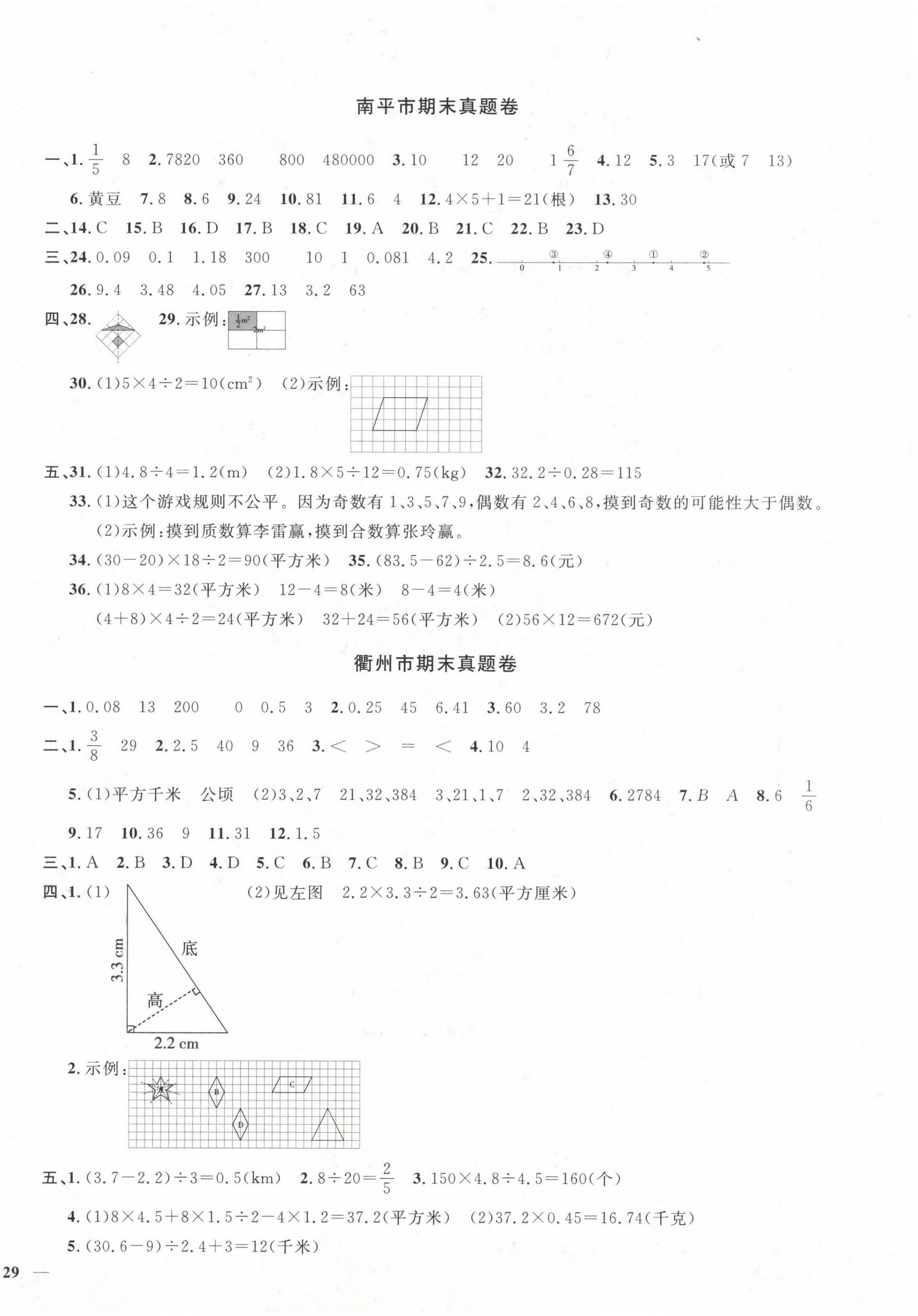 2022年陽光同學(xué)期末復(fù)習(xí)15天沖刺100分五年級(jí)數(shù)學(xué)上冊(cè)北師大版 第2頁