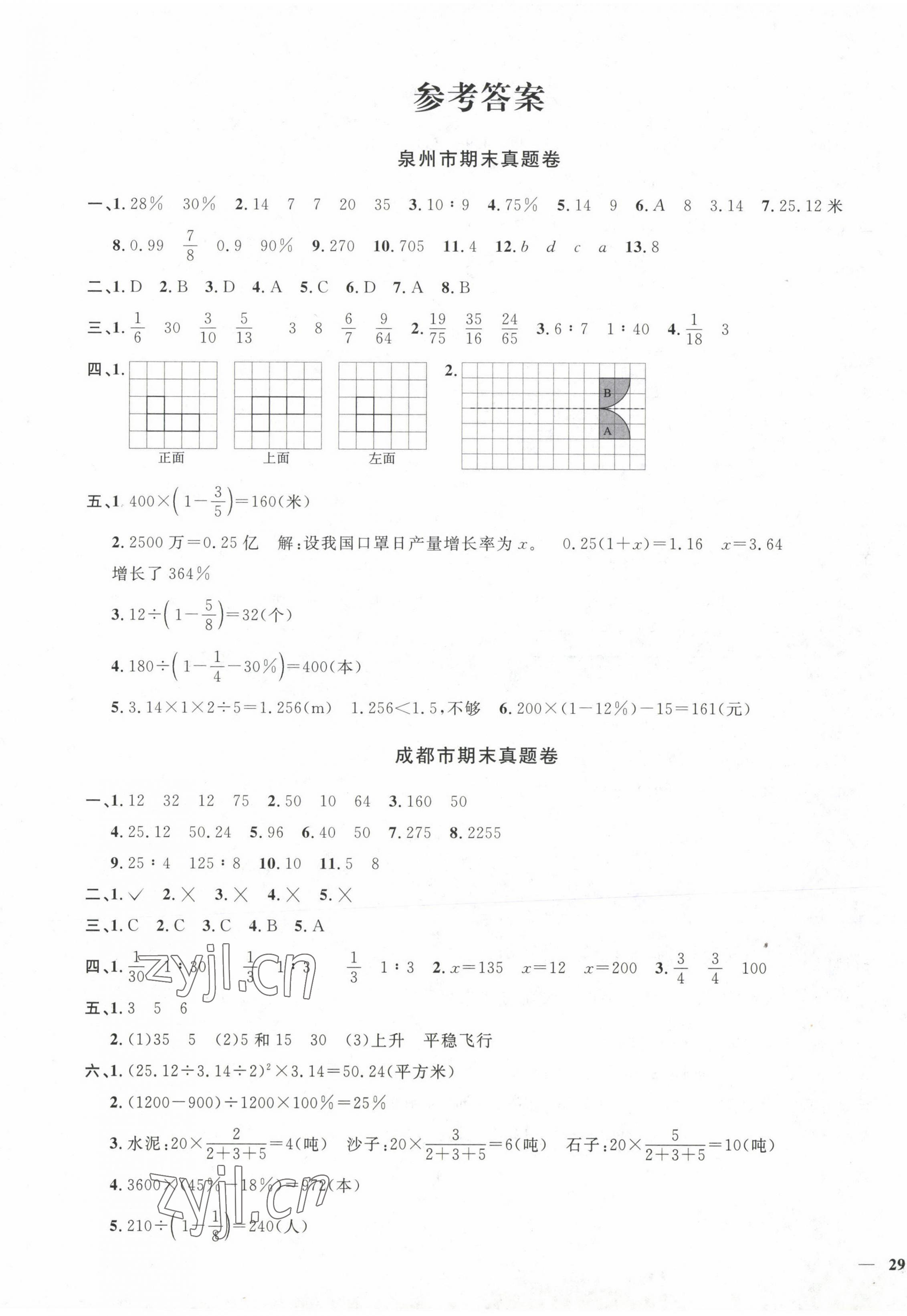 2022年陽光同學(xué)期末復(fù)習(xí)15天沖刺100分六年級數(shù)學(xué)上冊北師大版 第1頁