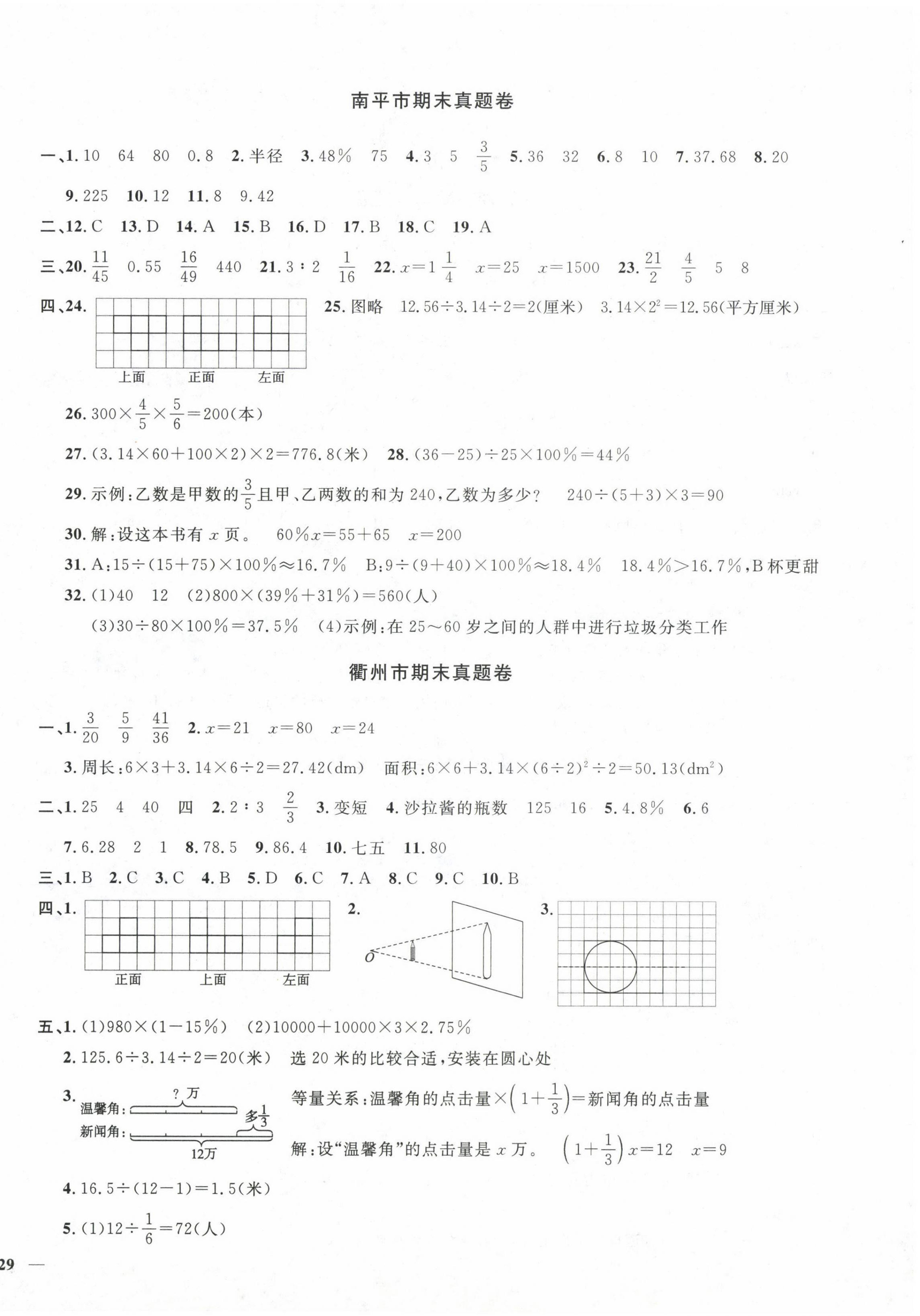 2022年陽(yáng)光同學(xué)期末復(fù)習(xí)15天沖刺100分六年級(jí)數(shù)學(xué)上冊(cè)北師大版 第2頁(yè)