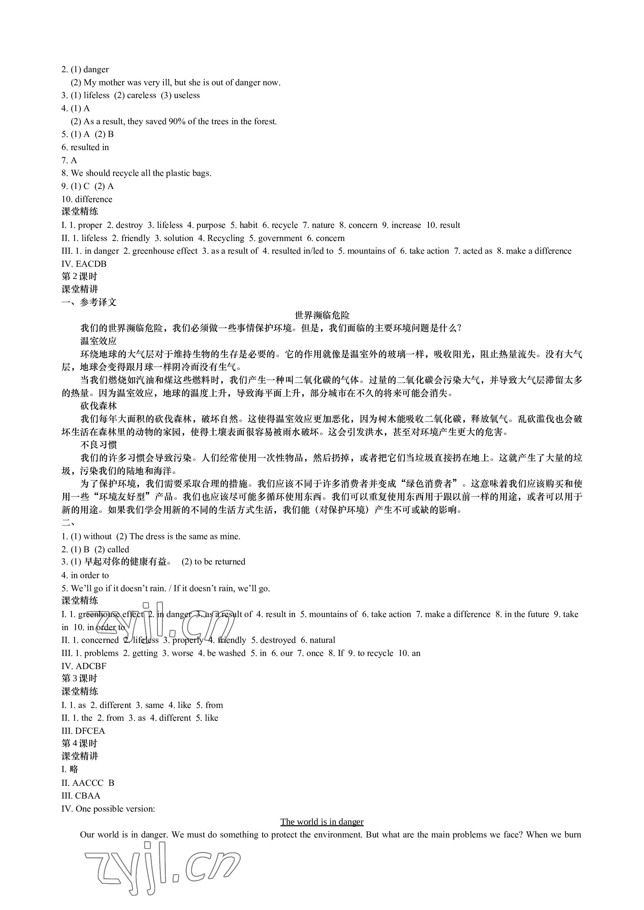 2023年深圳金卷導(dǎo)學(xué)案九年級(jí)英語(yǔ)下冊(cè)滬教版 參考答案第5頁(yè)