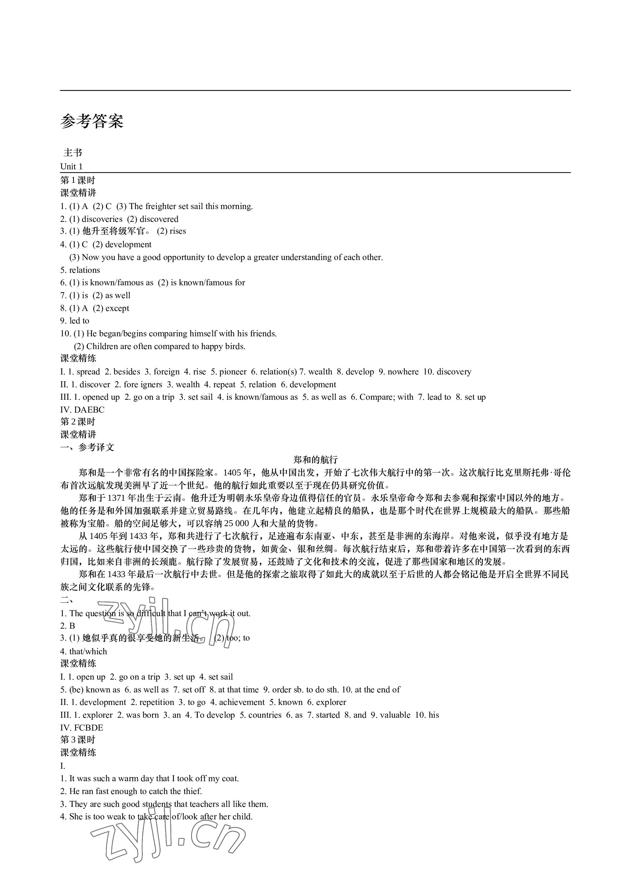 2023年深圳金卷导学案九年级英语下册沪教版 参考答案第1页