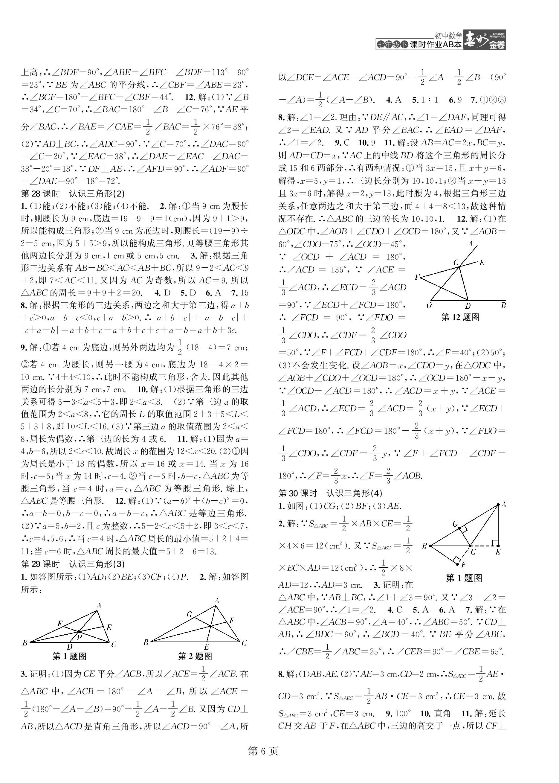 2023年春如金卷課時(shí)作業(yè)AB本七年級(jí)數(shù)學(xué)下冊(cè)北師大版 第6頁(yè)