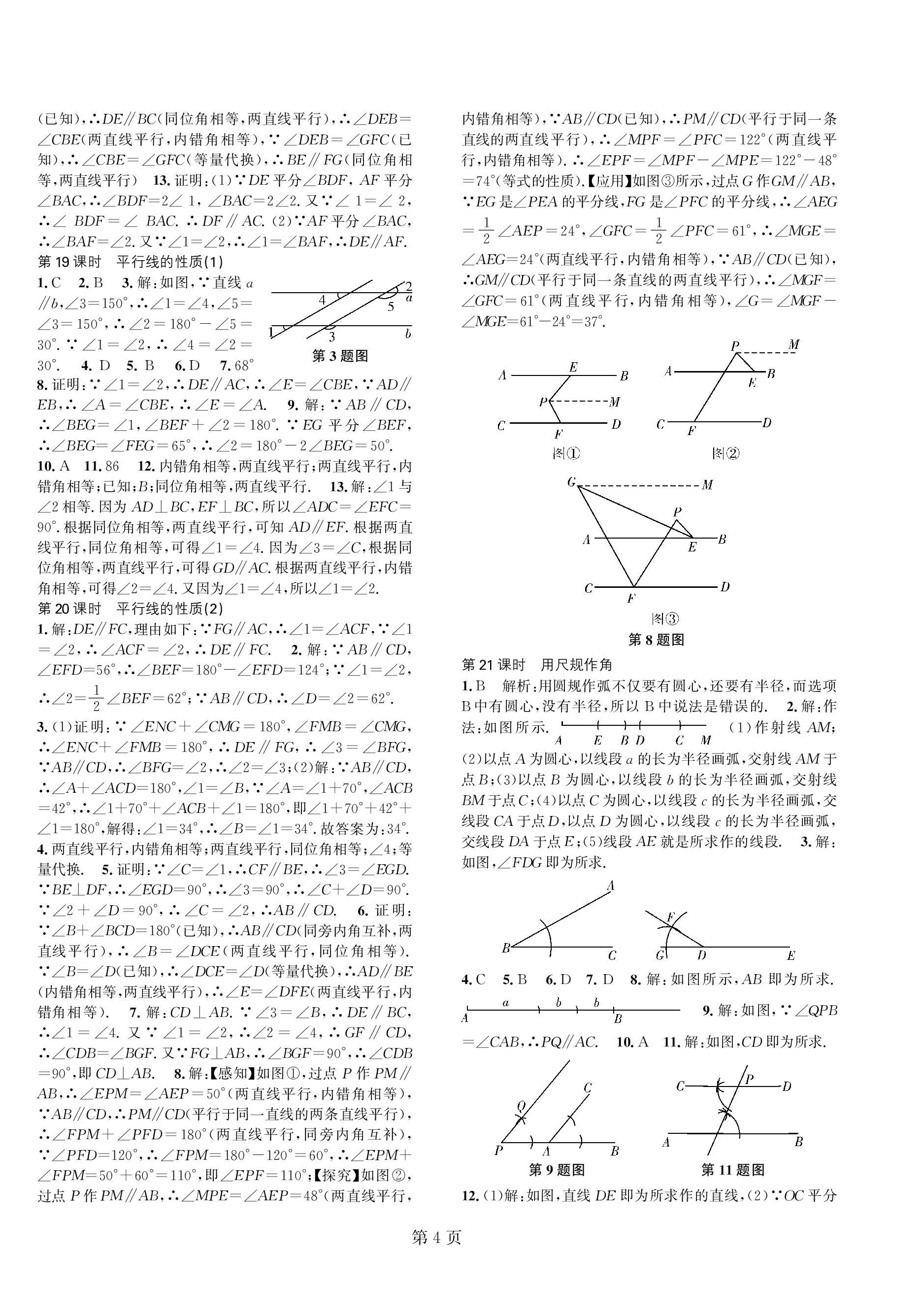 2023年春如金卷課時(shí)作業(yè)AB本七年級(jí)數(shù)學(xué)下冊(cè)北師大版 第4頁