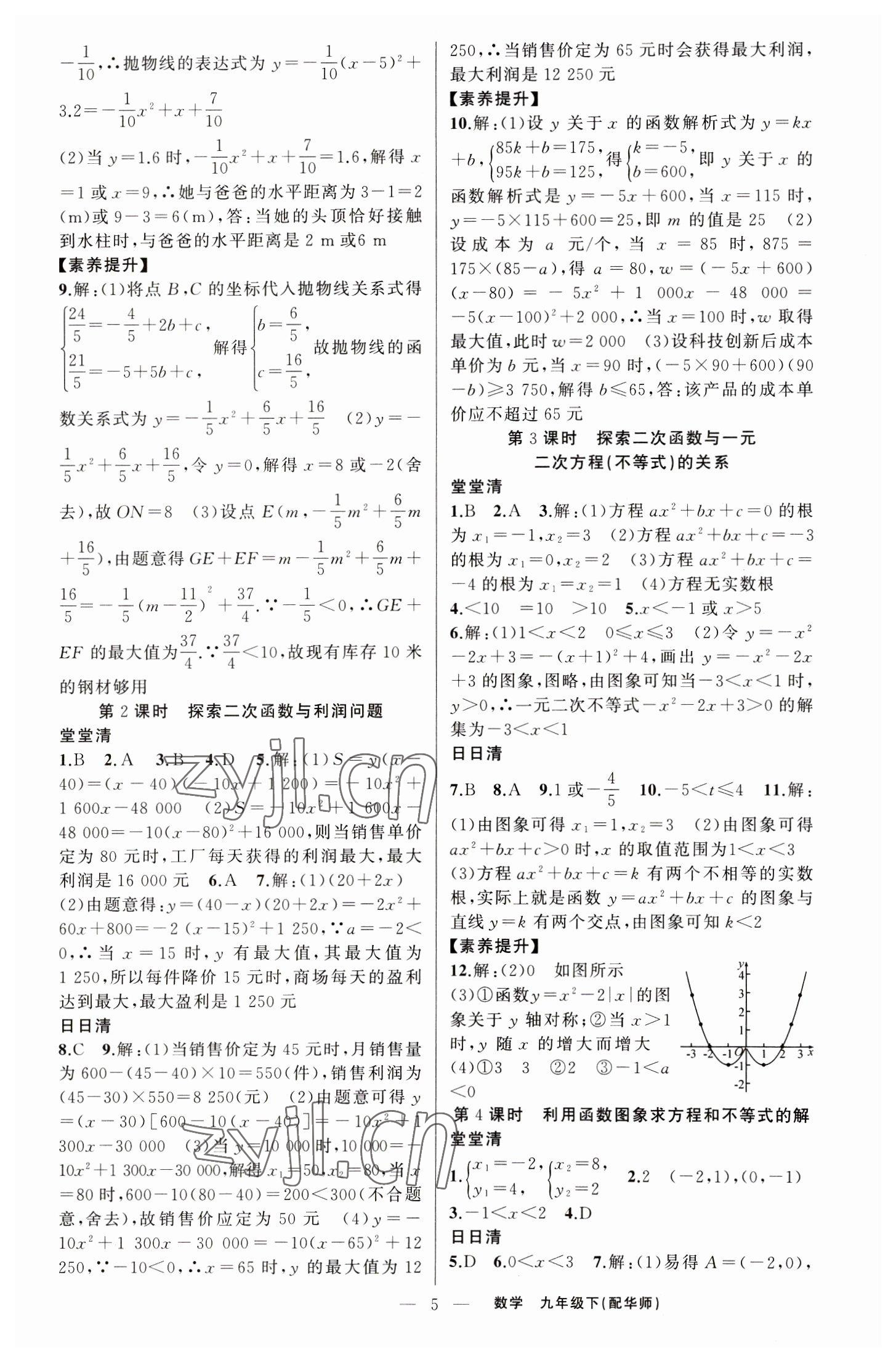 2023年四清導航九年級數(shù)學下冊華師大版 第5頁