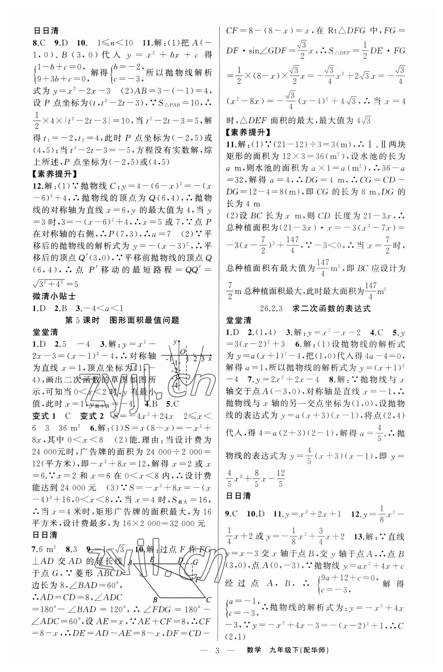 2023年四清導(dǎo)航九年級數(shù)學(xué)下冊華師大版 第3頁