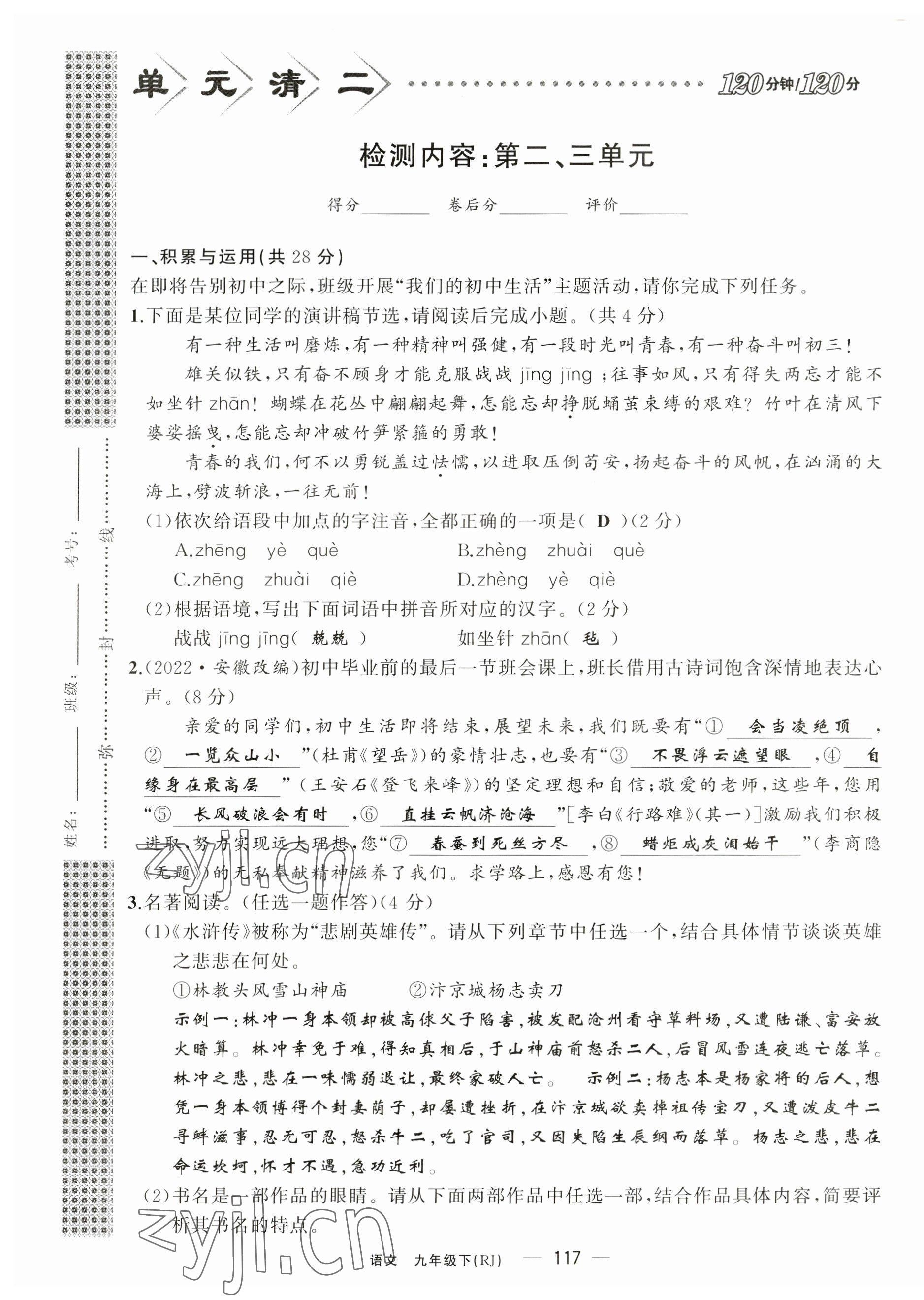 2023年四清導(dǎo)航九年級(jí)語文下冊(cè)人教版河南專版 第9頁