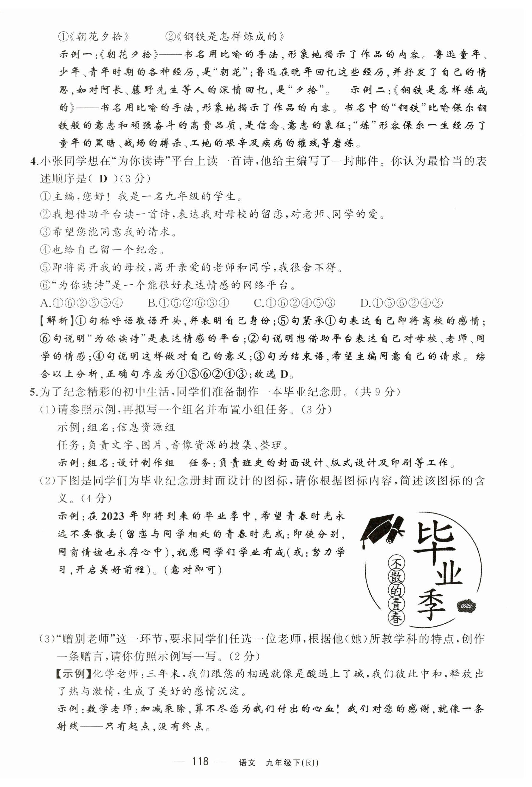 2023年四清導(dǎo)航九年級(jí)語(yǔ)文下冊(cè)人教版河南專版 第10頁(yè)