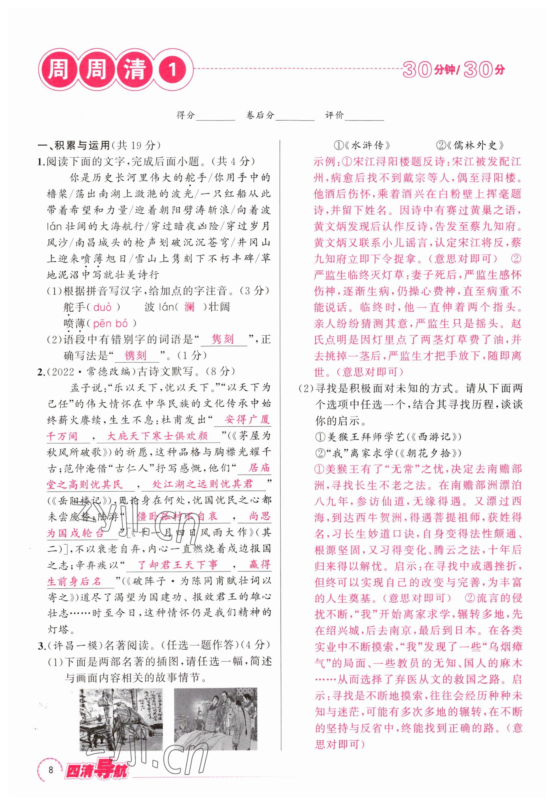 2023年四清導航九年級語文下冊人教版河南專版 參考答案第15頁