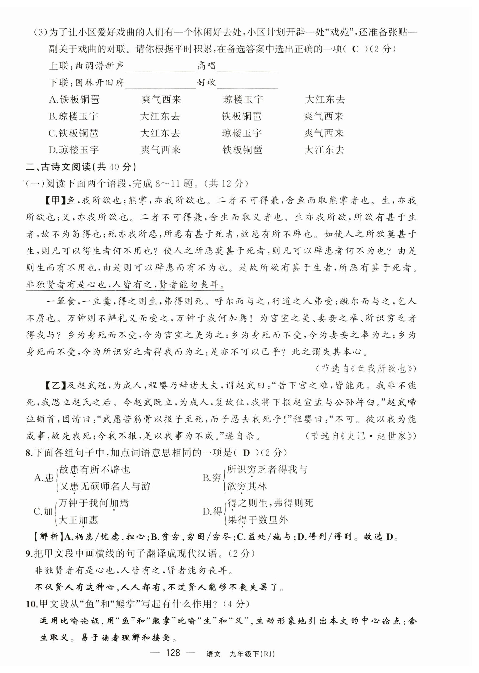 2023年四清導(dǎo)航九年級(jí)語文下冊(cè)人教版河南專版 第20頁