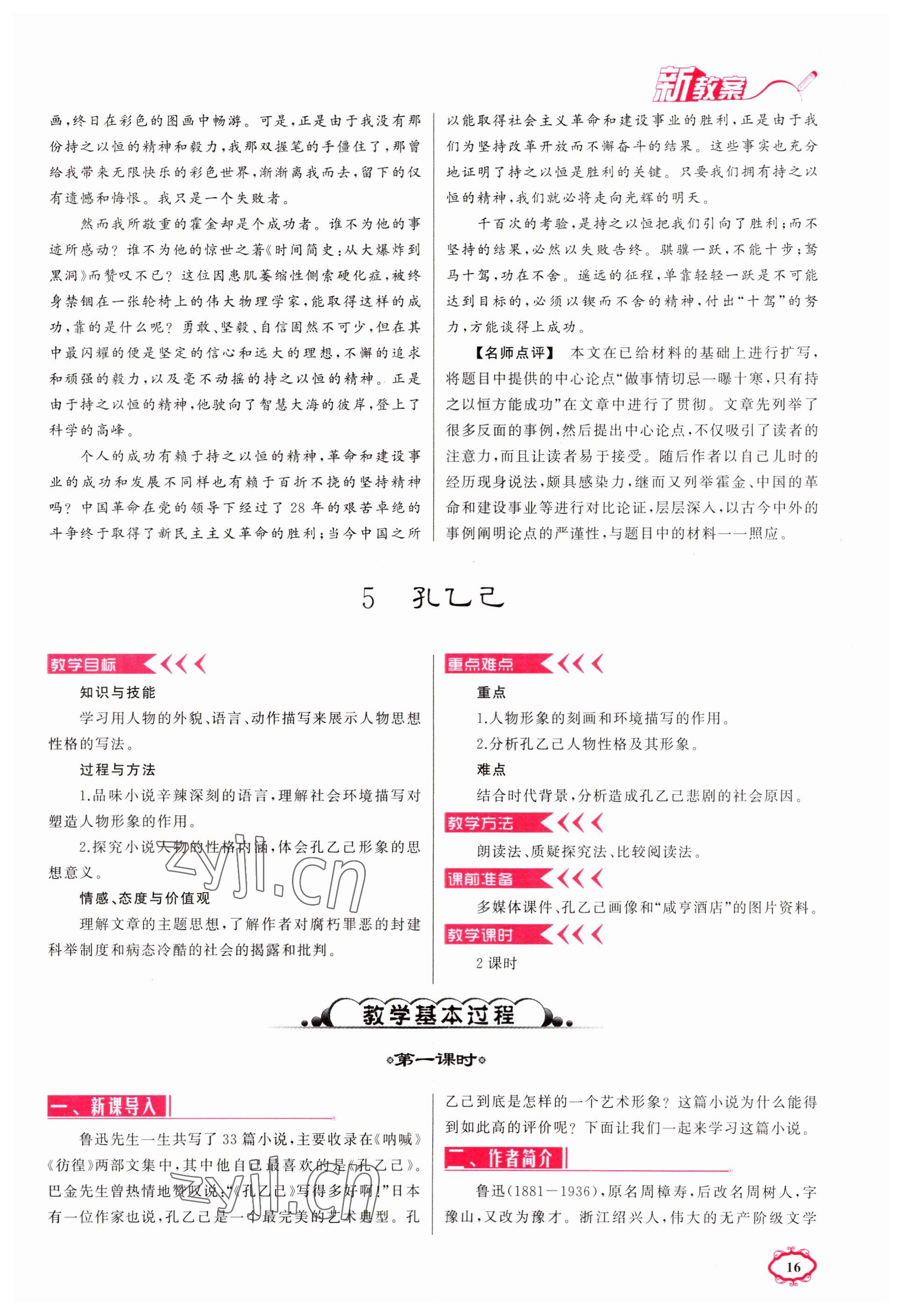 2023年四清導(dǎo)航九年級語文下冊人教版河南專版 參考答案第16頁