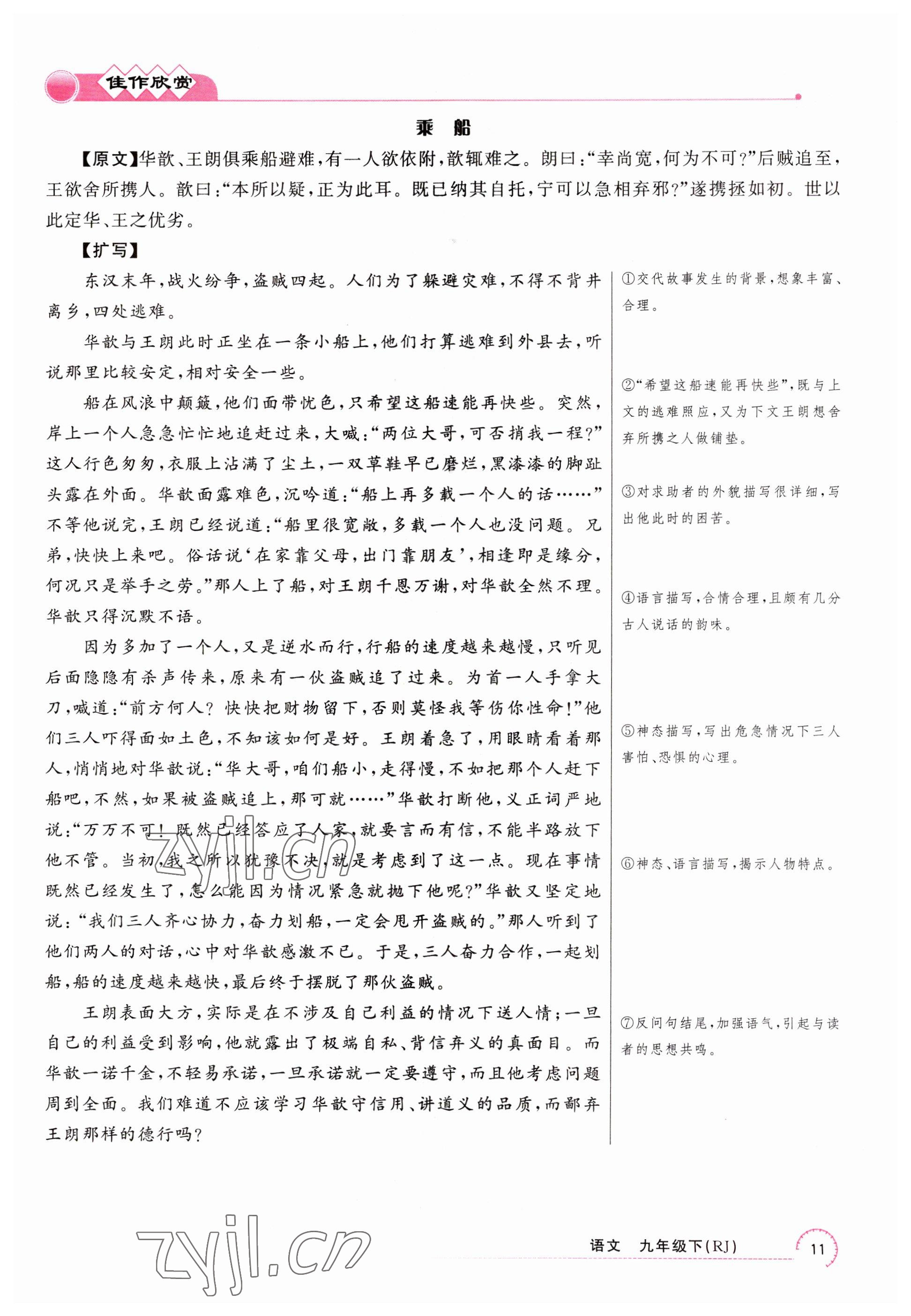 2023年四清導(dǎo)航九年級(jí)語文下冊(cè)人教版河南專版 參考答案第21頁