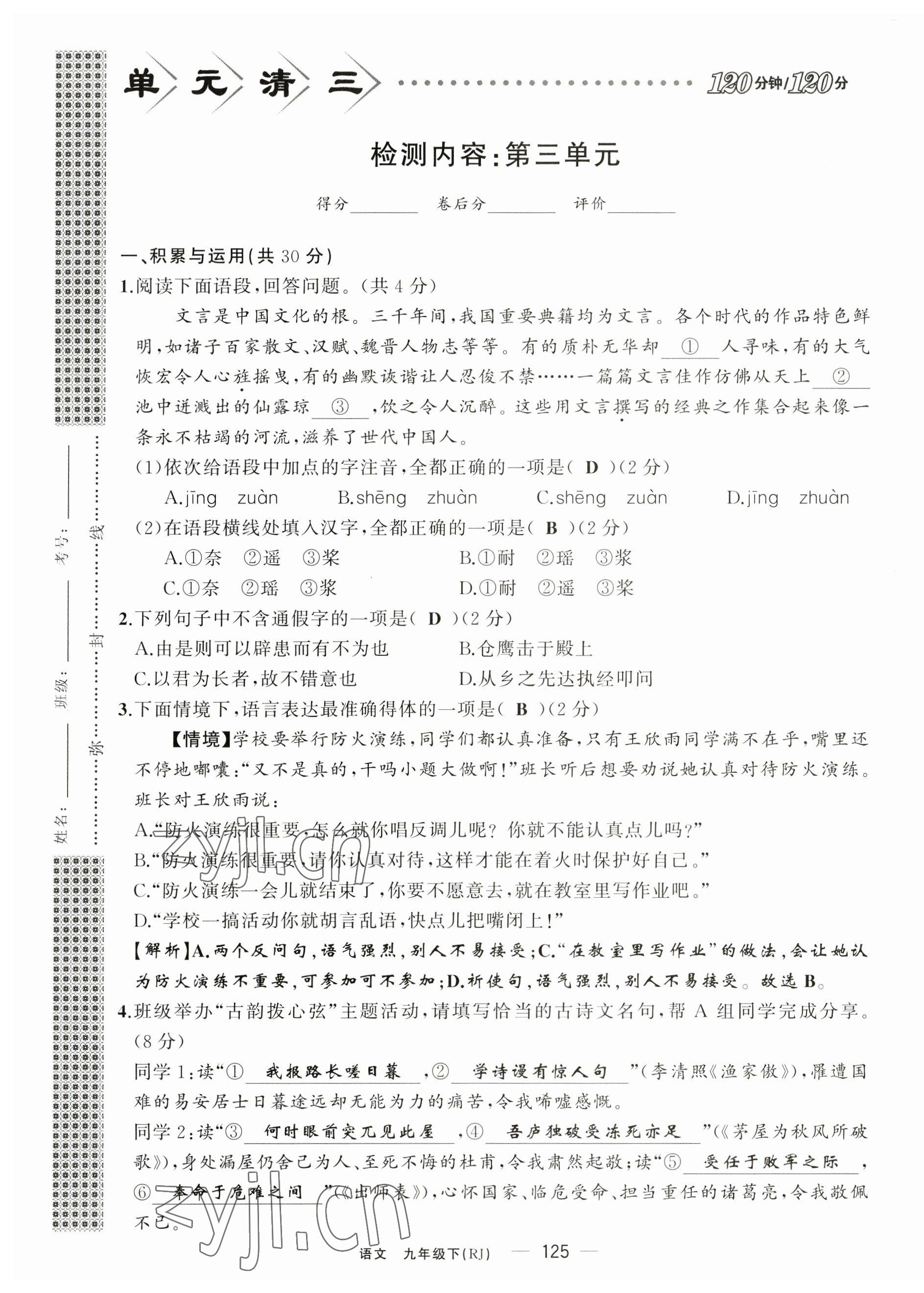 2023年四清導(dǎo)航九年級(jí)語(yǔ)文下冊(cè)人教版河南專版 第17頁(yè)