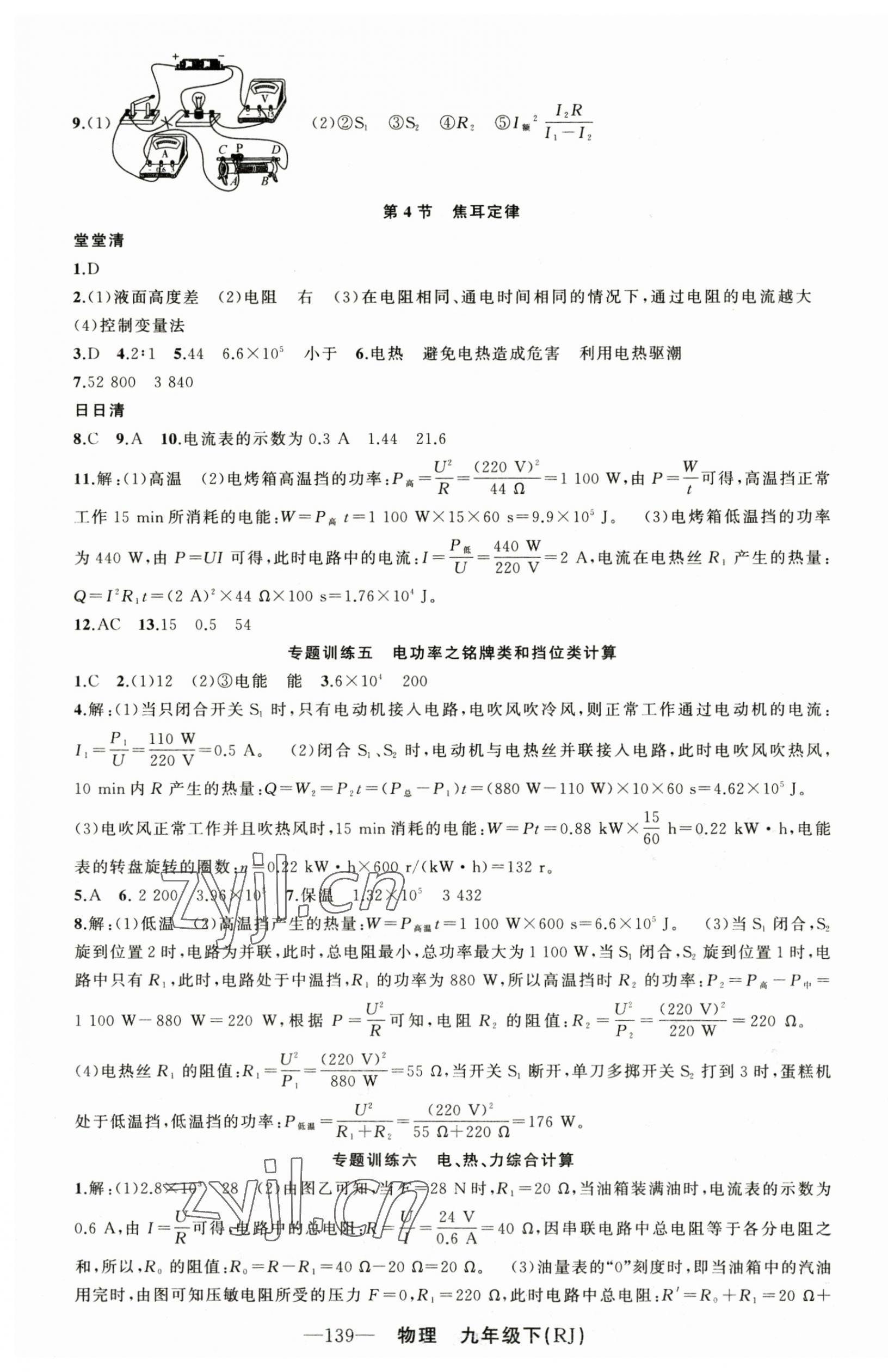 2023年四清導(dǎo)航九年級(jí)物理下冊(cè)人教版河南專(zhuān)版 第4頁(yè)