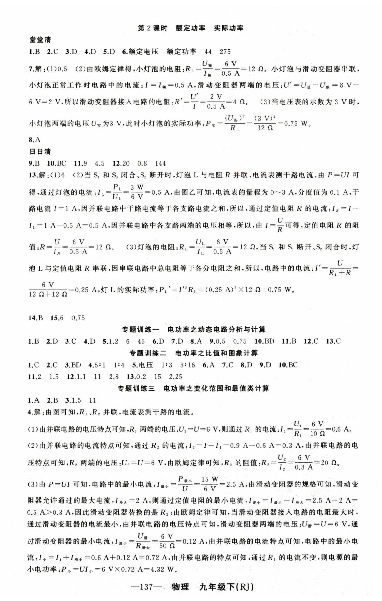 2023年四清導航九年級物理下冊人教版河南專版 第2頁