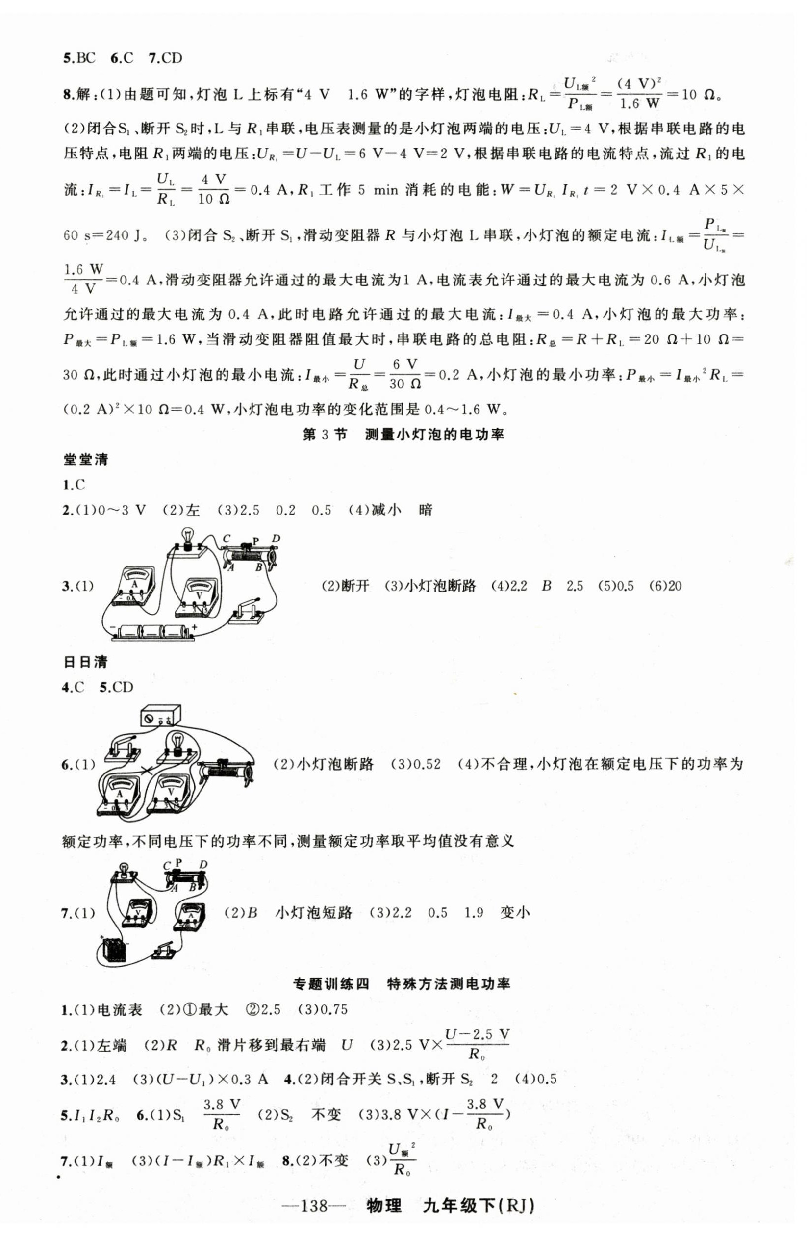 2023年四清導(dǎo)航九年級物理下冊人教版河南專版 第3頁