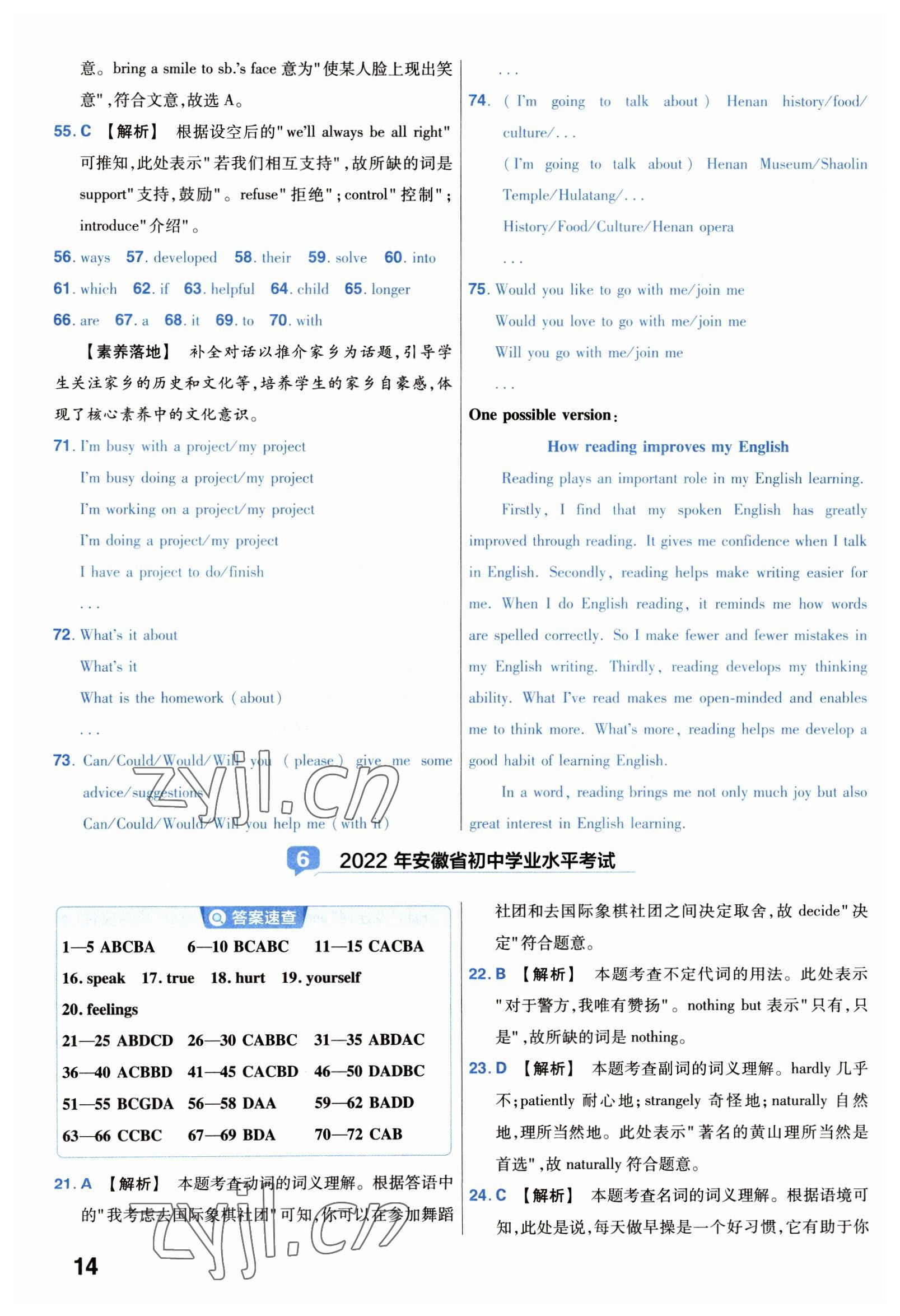 2023年金考卷中考試卷匯編45套英語 第14頁