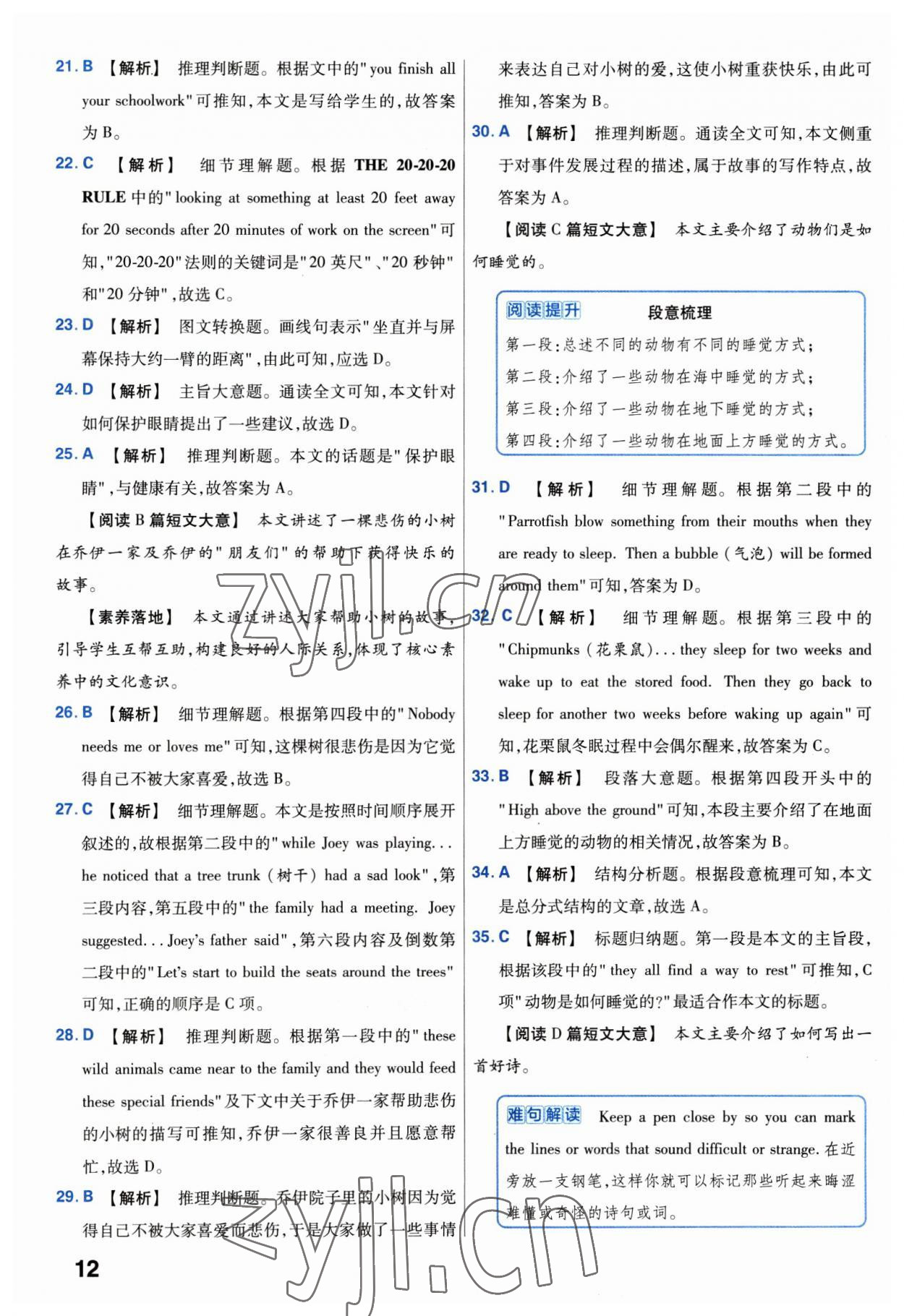 2023年金考卷中考試卷匯編45套英語 第12頁