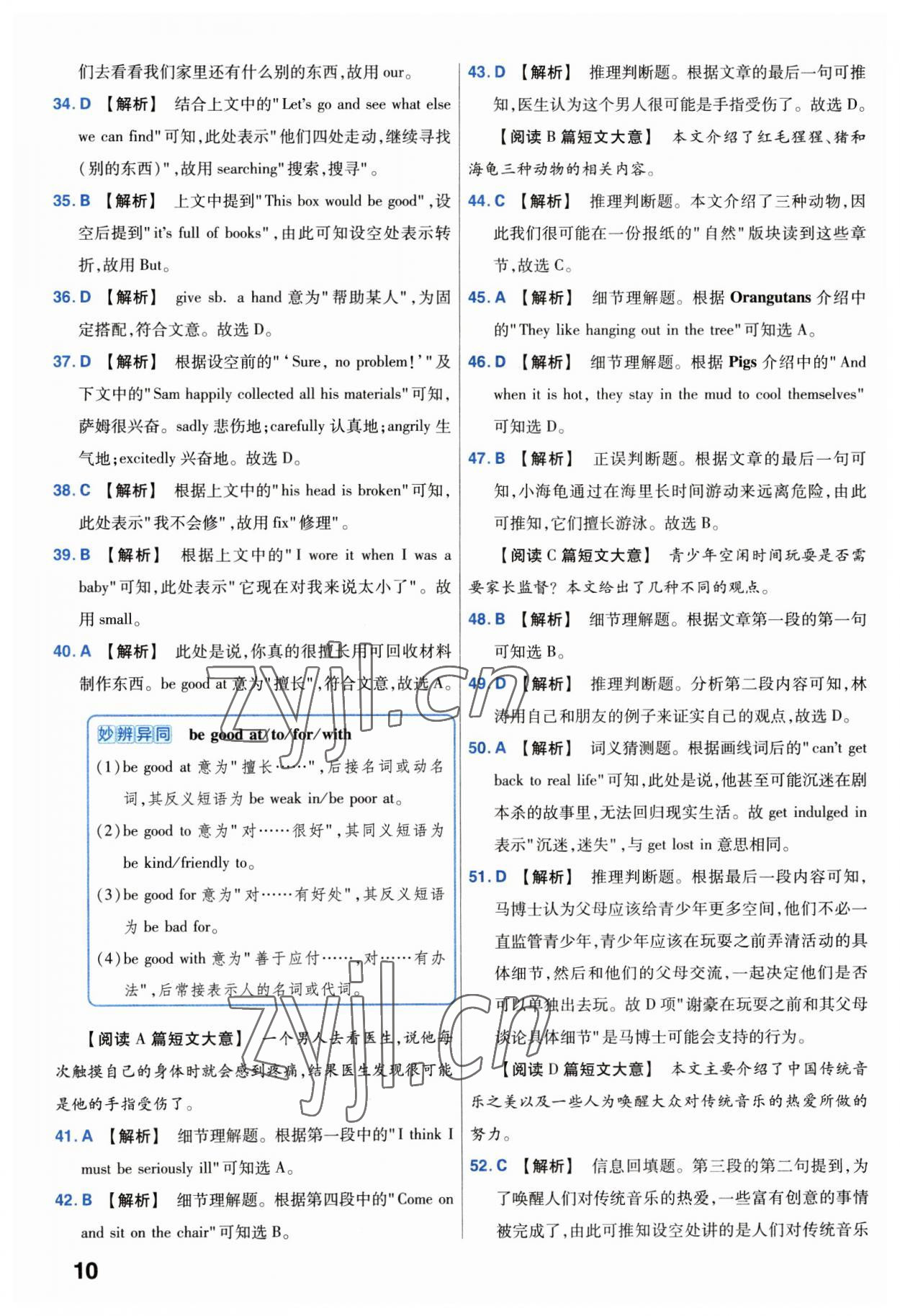 2023年金考卷中考試卷匯編45套英語(yǔ) 第10頁(yè)