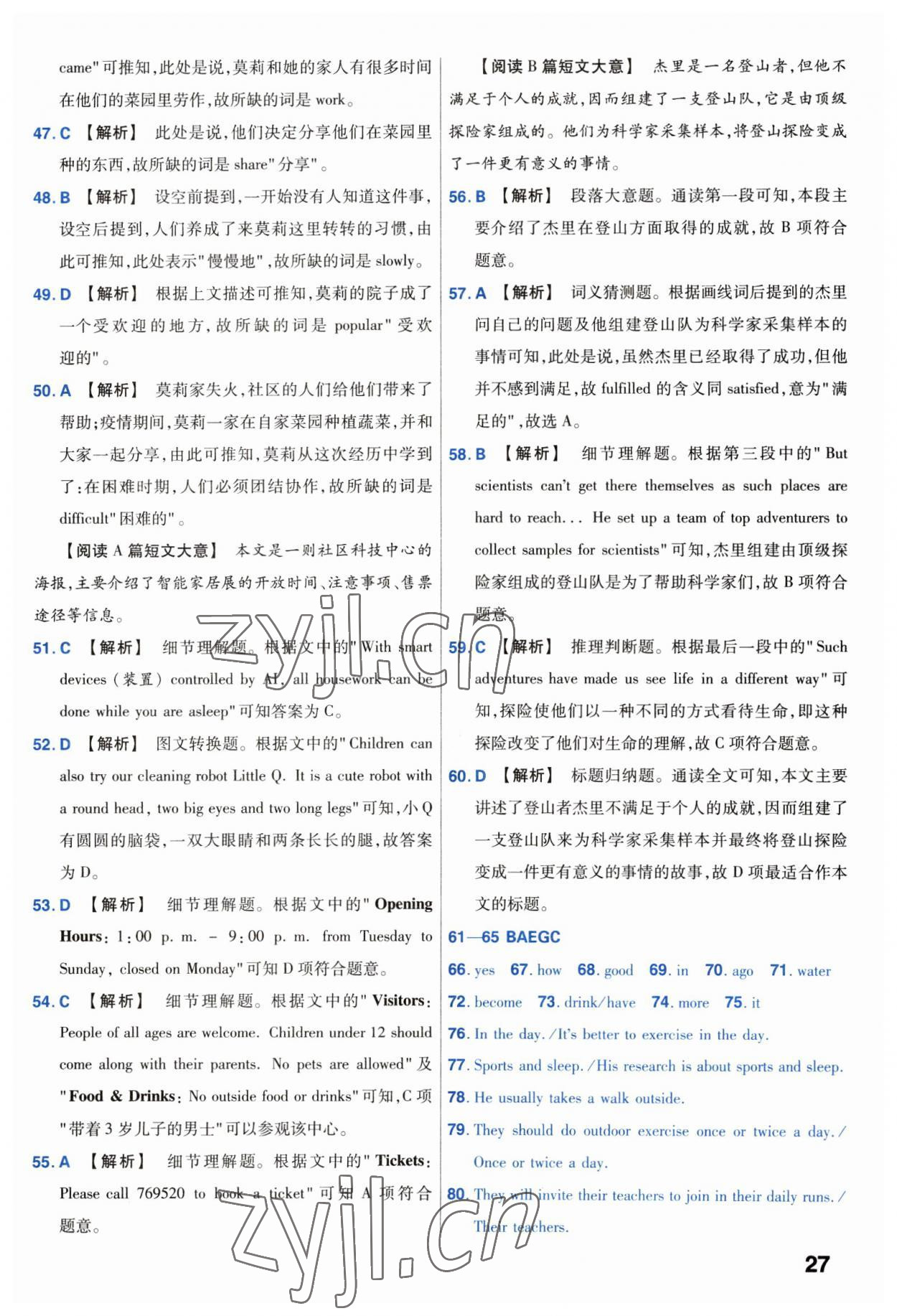 2023年金考卷中考試卷匯編45套英語 第27頁