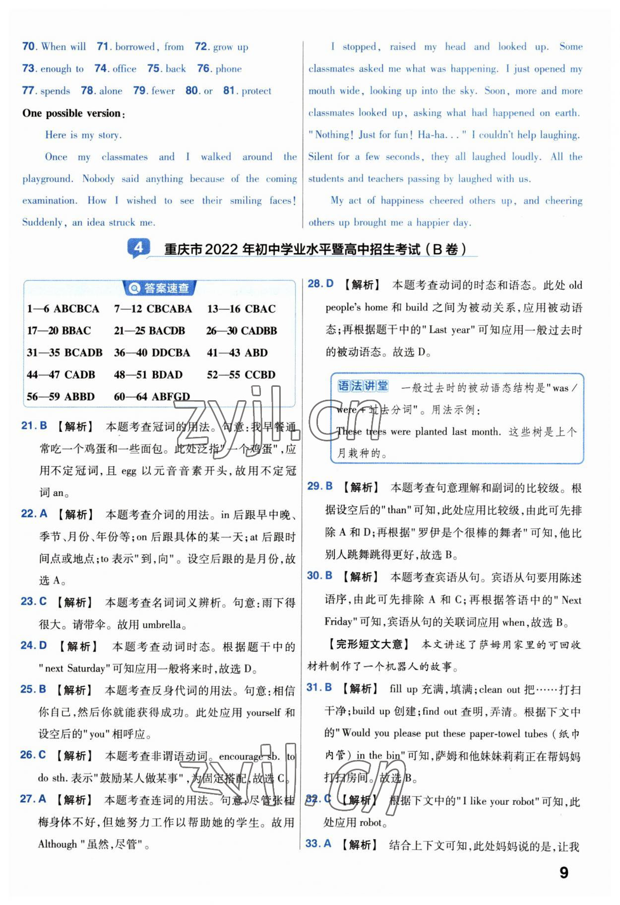 2023年金考卷中考試卷匯編45套英語 第9頁